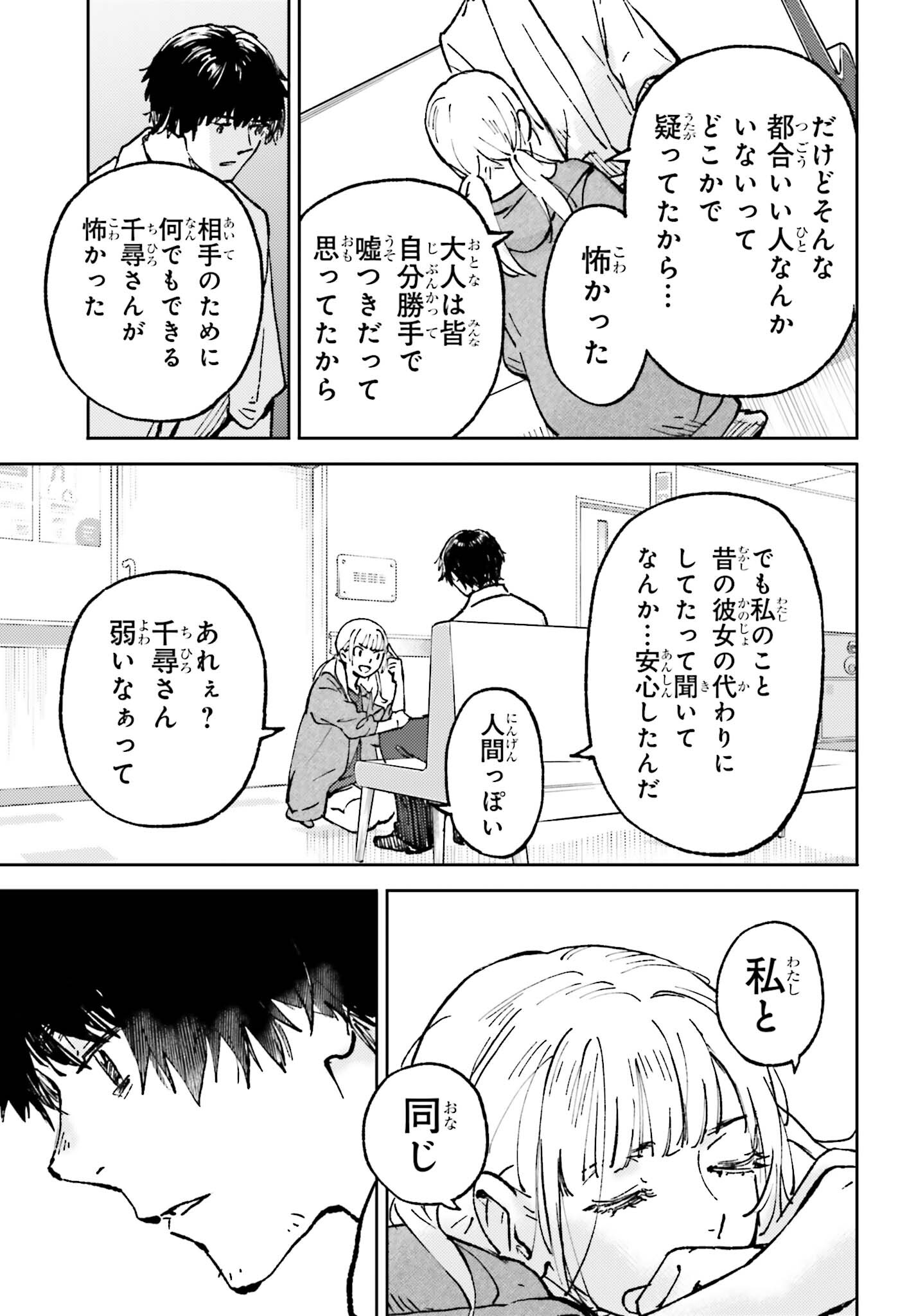 あの夏が飽和する。 第21話 - Page 19