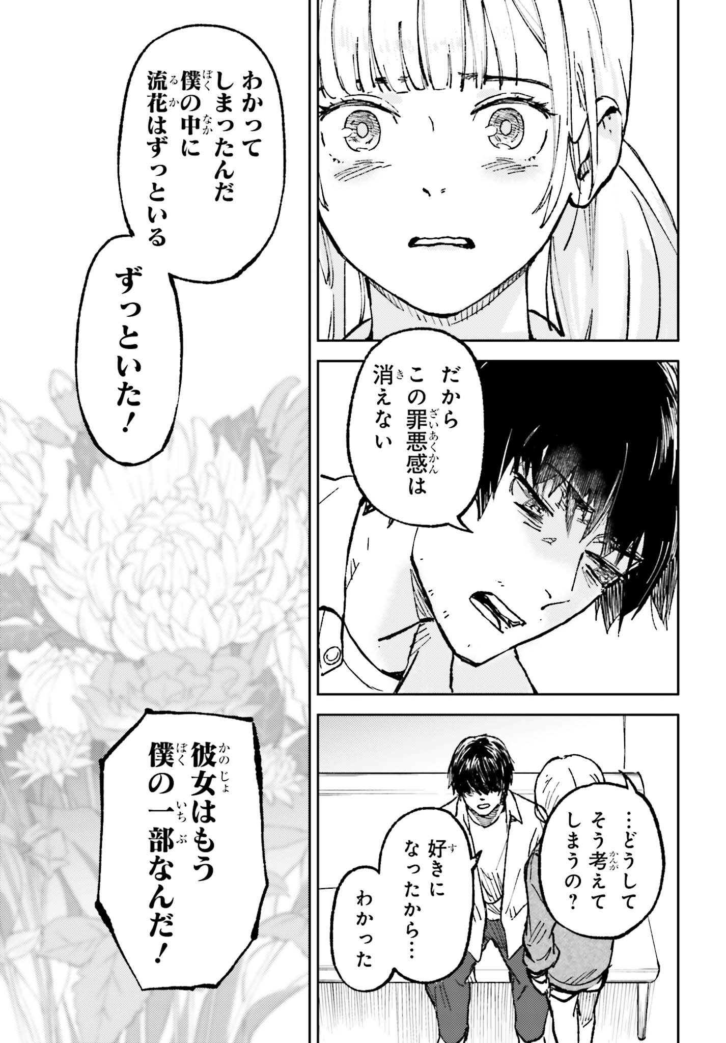 あの夏が飽和する。 第21話 - Page 25