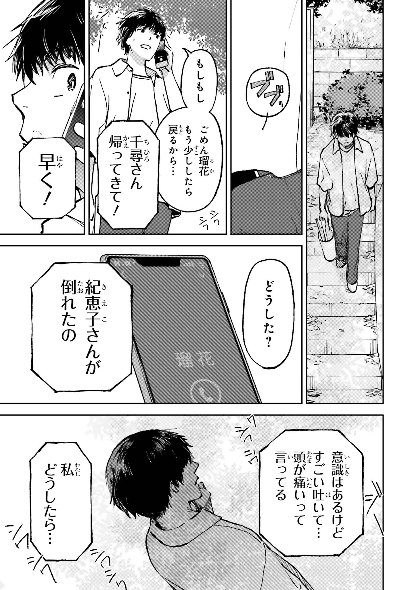 あの夏が飽和する。 第21話 - Page 7