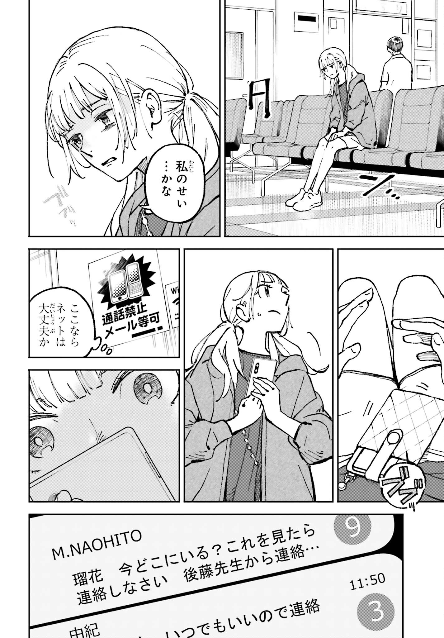 あの夏が飽和する。 第21話 - Page 10