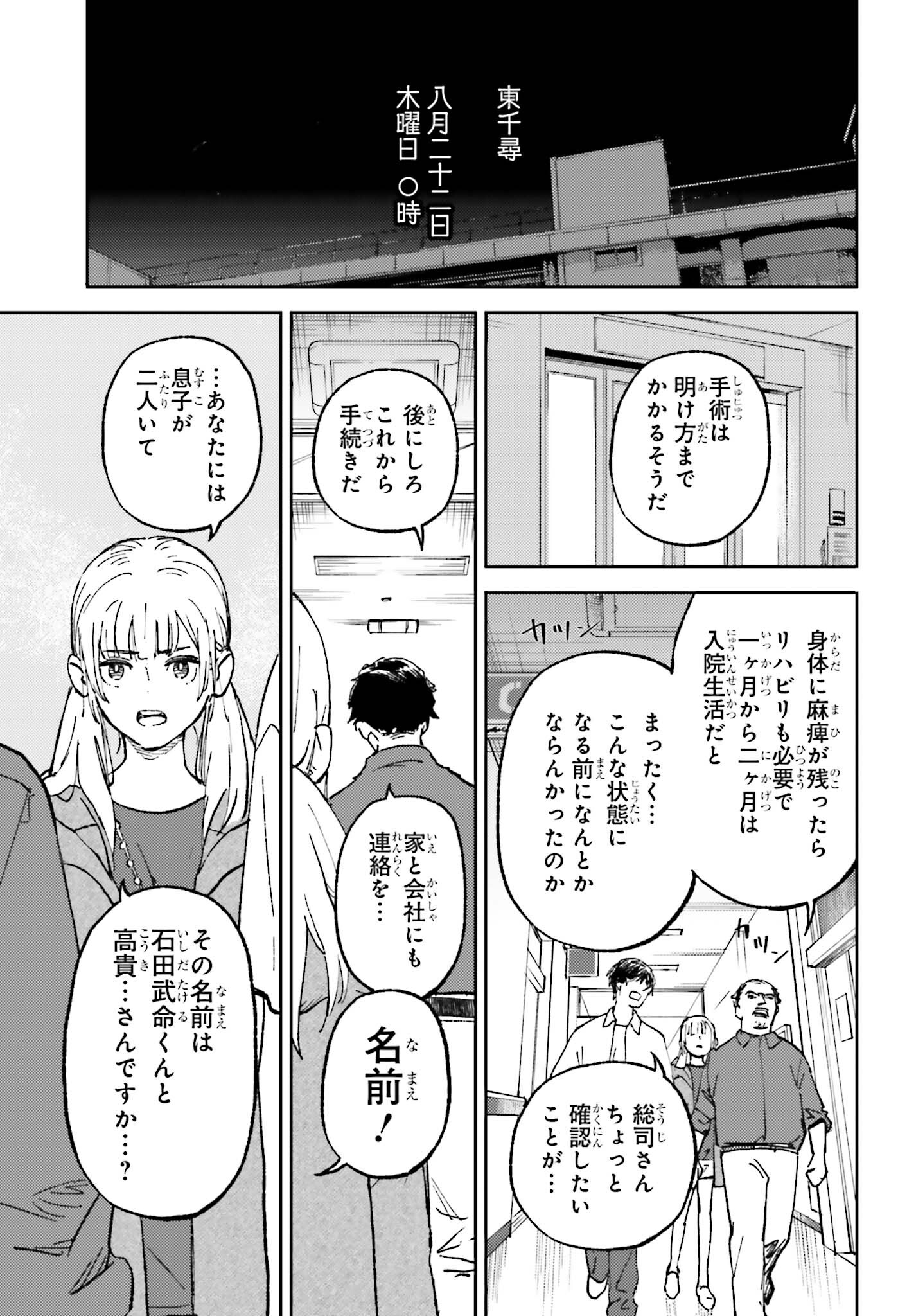 あの夏が飽和する。 第22話 - Page 18