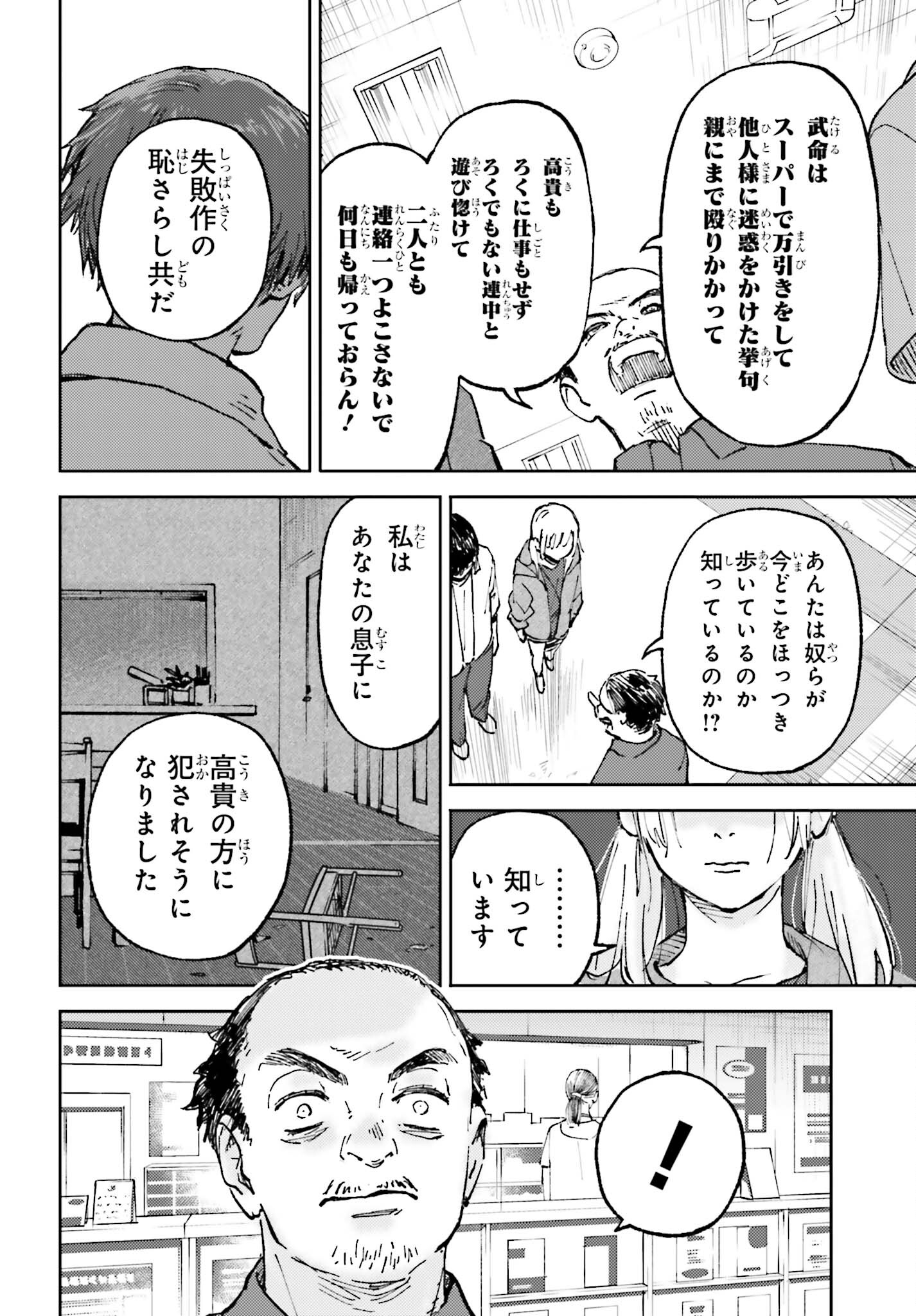 あの夏が飽和する。 第22話 - Page 21