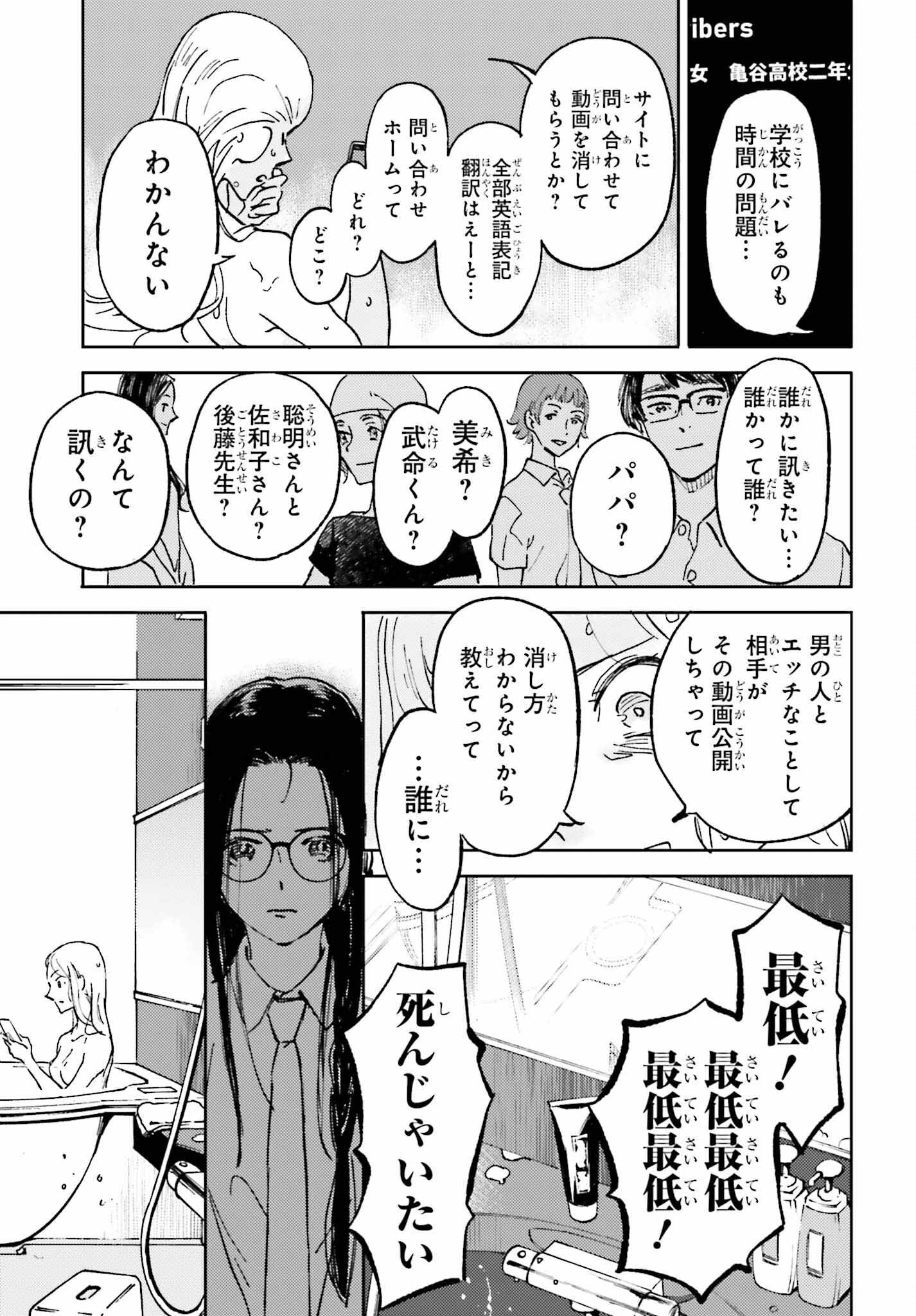 あの夏が飽和する。 第4話 - Page 21