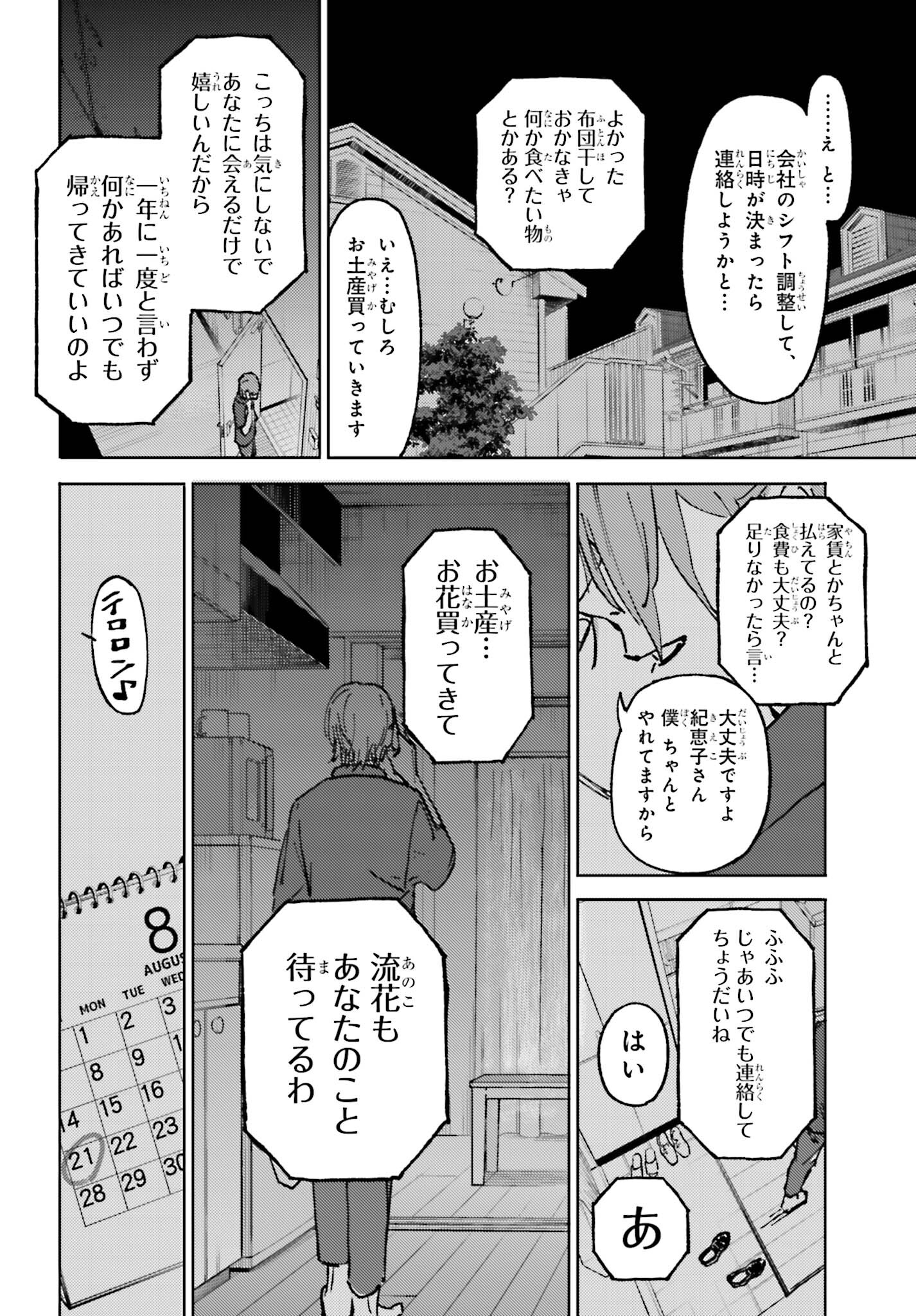 あの夏が飽和する。 第5話 - Page 13