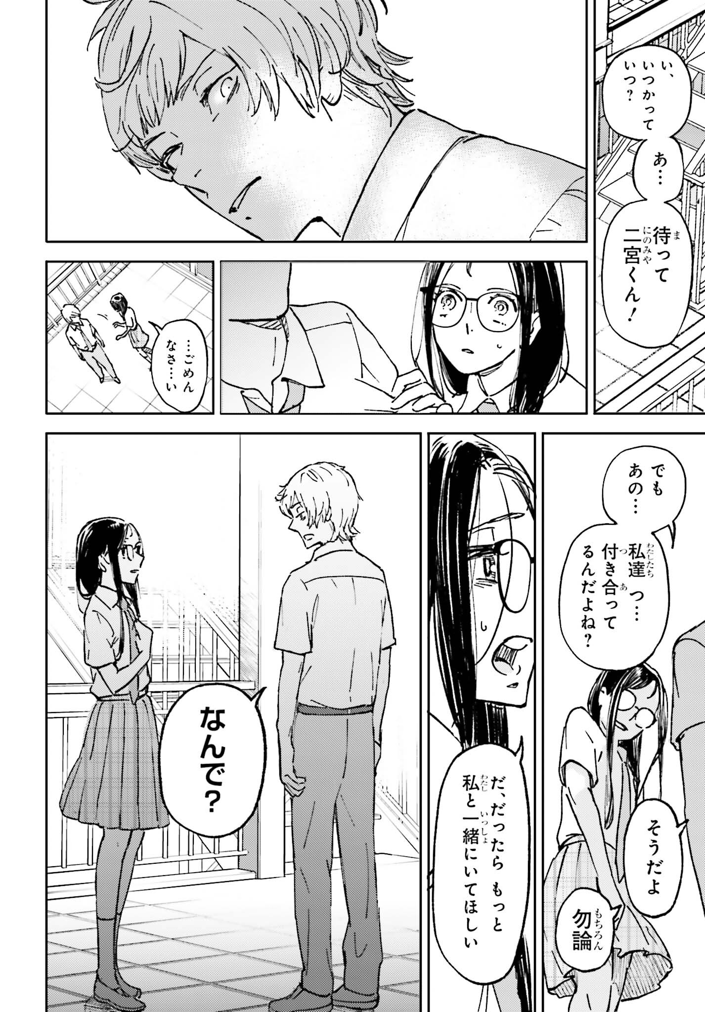 あの夏が飽和する。 第6話 - Page 13