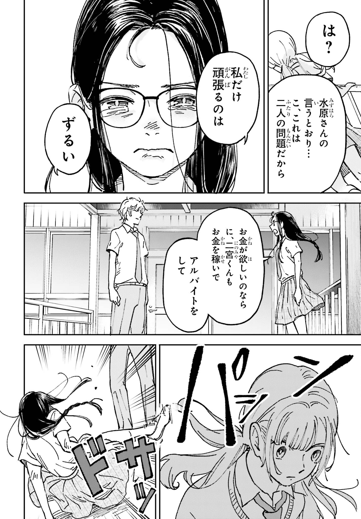 あの夏が飽和する。 第6話 - Page 17