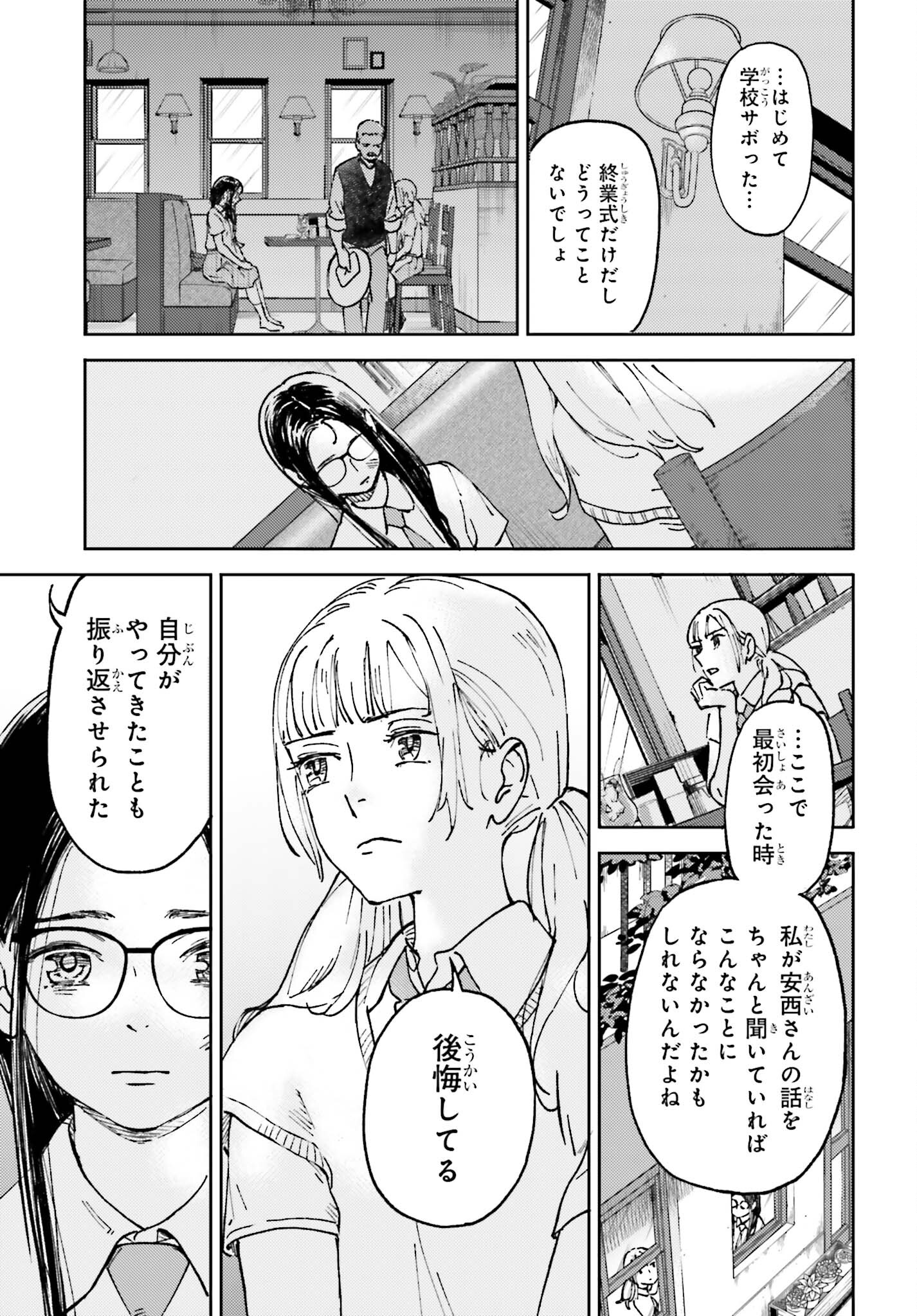 あの夏が飽和する。 第6話 - Page 22