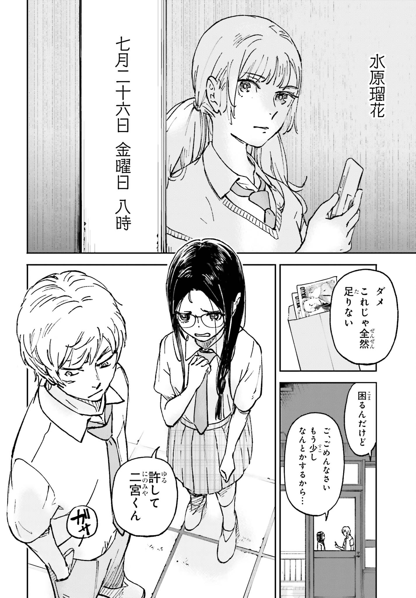 あの夏が飽和する。 第6話 - Page 9