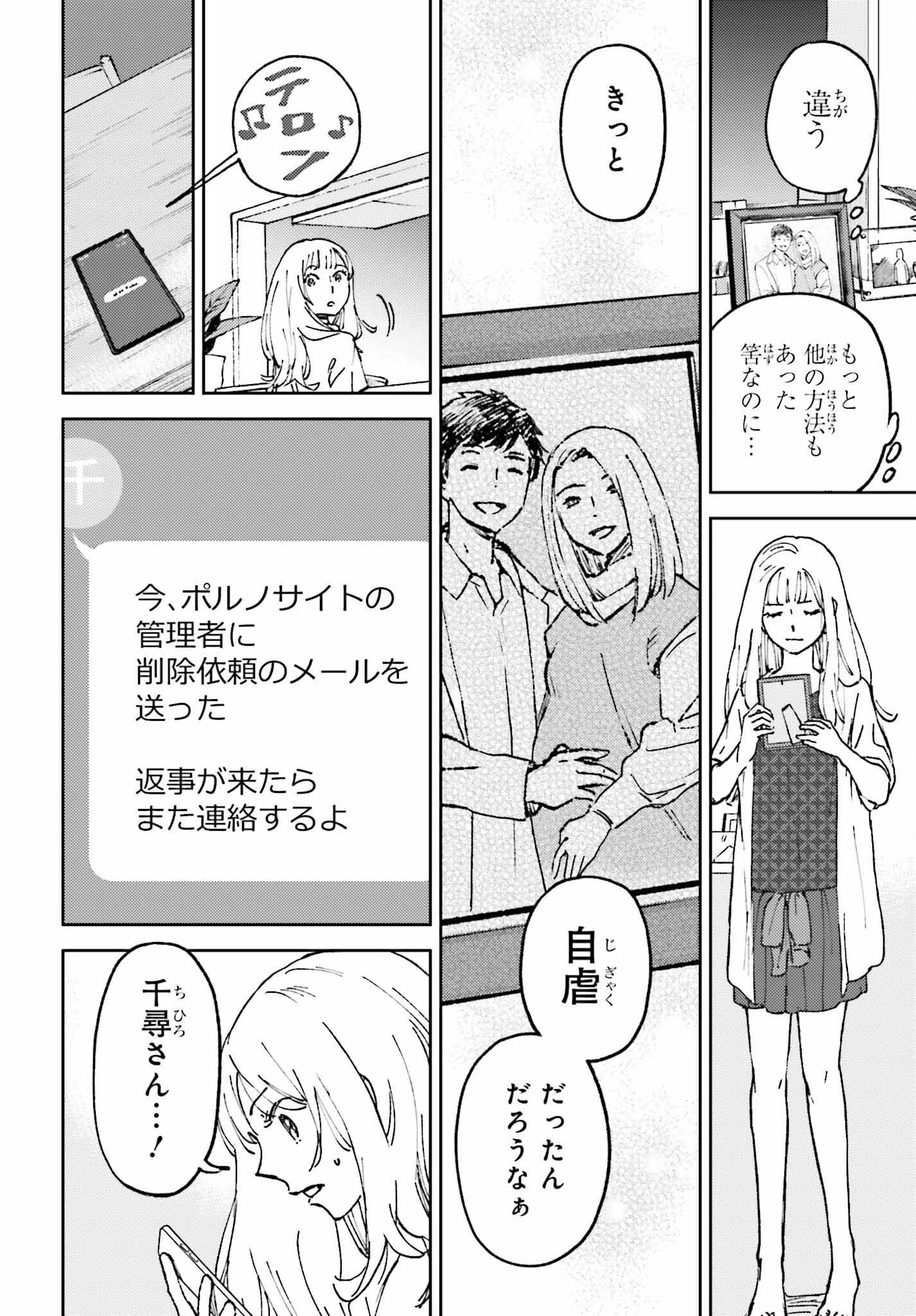 あの夏が飽和する。 第7話 - Page 16