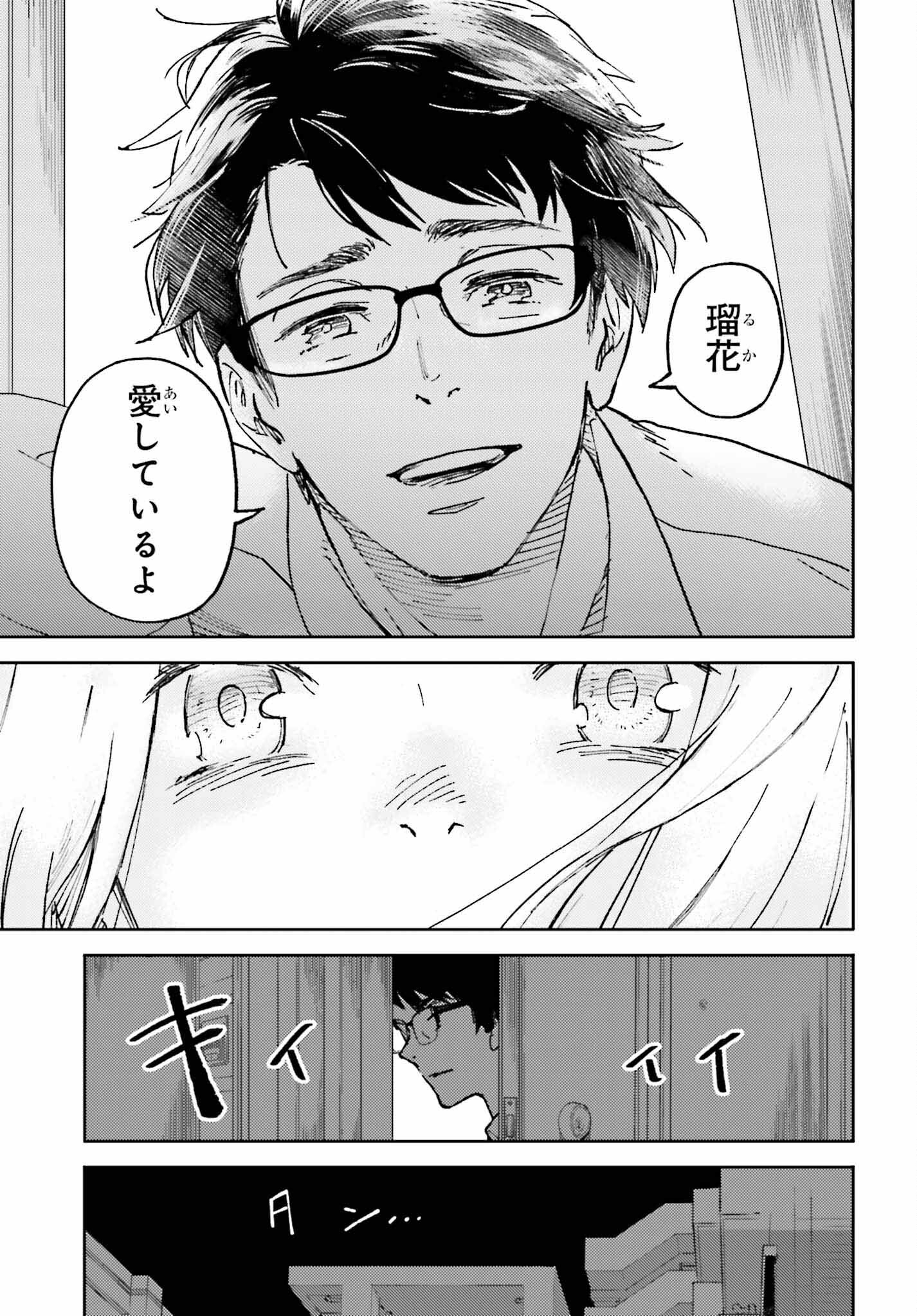 あの夏が飽和する。 第7話 - Page 29