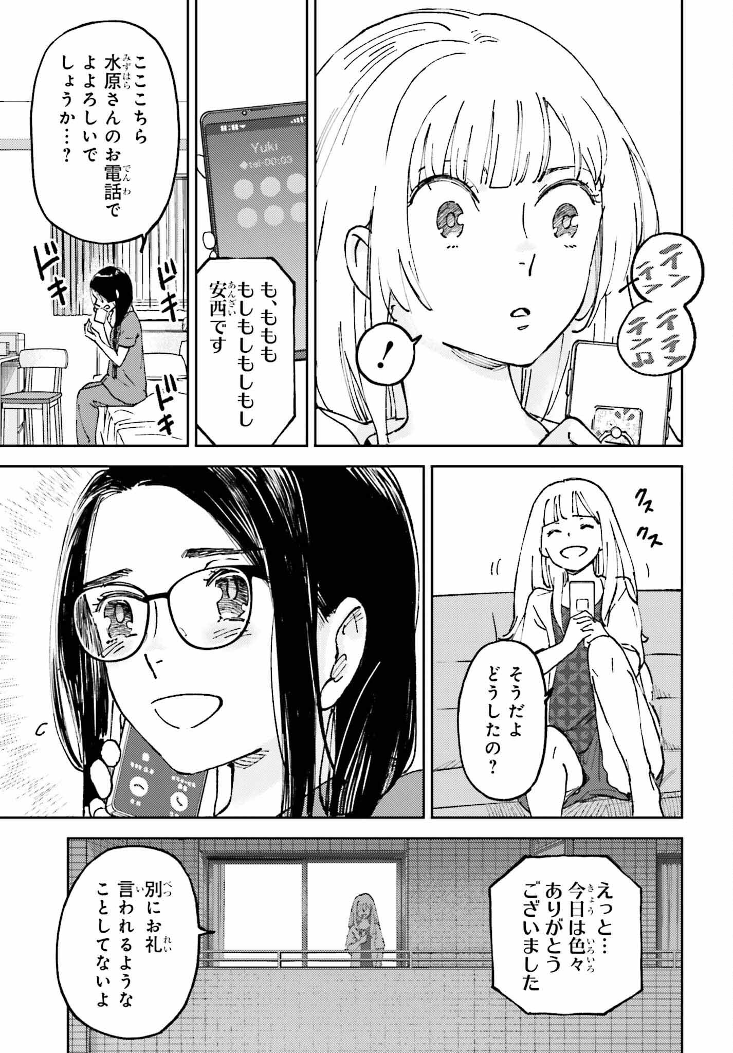 あの夏が飽和する。 第7話 - Page 9