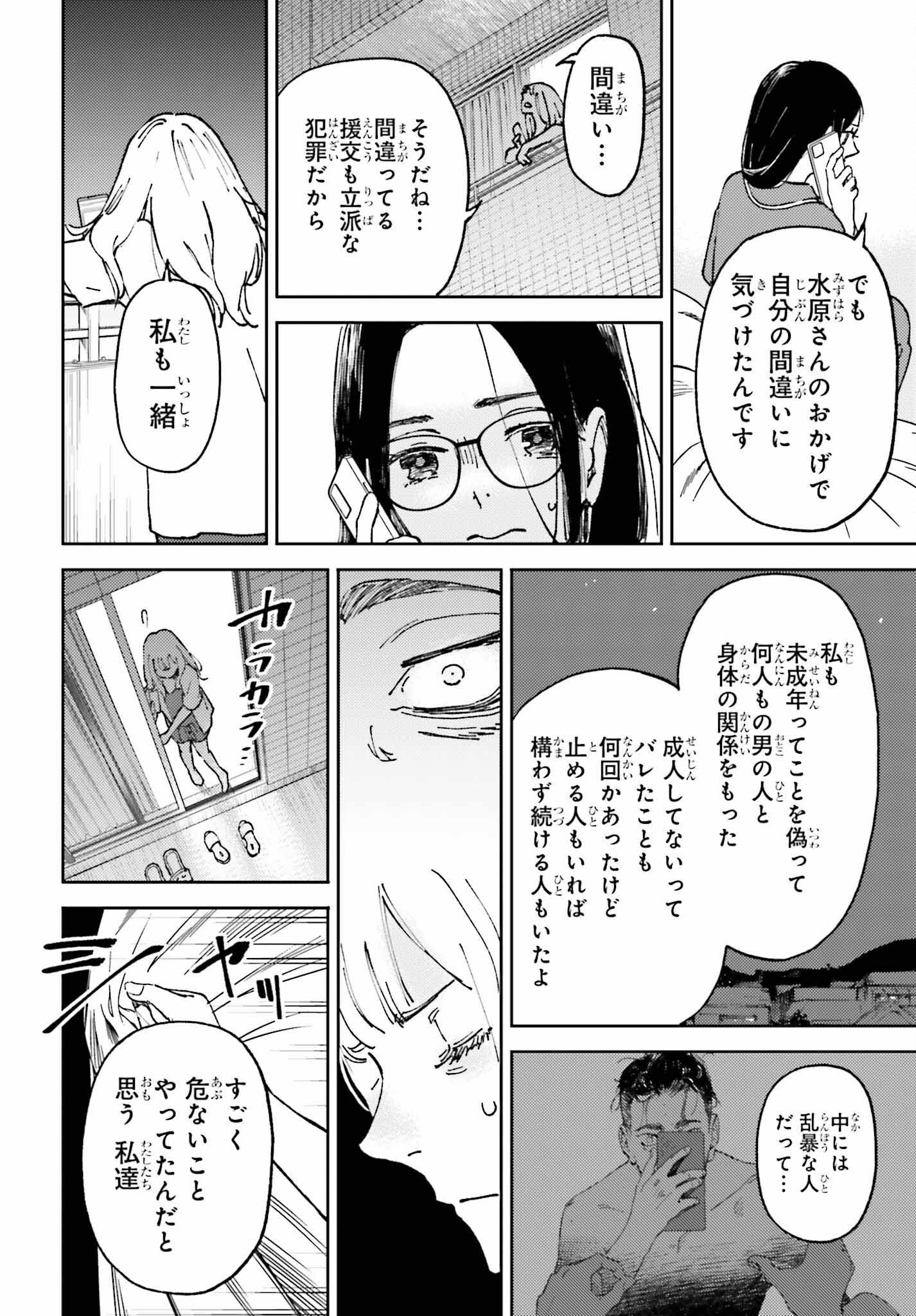 あの夏が飽和する。 第7話 - Page 10