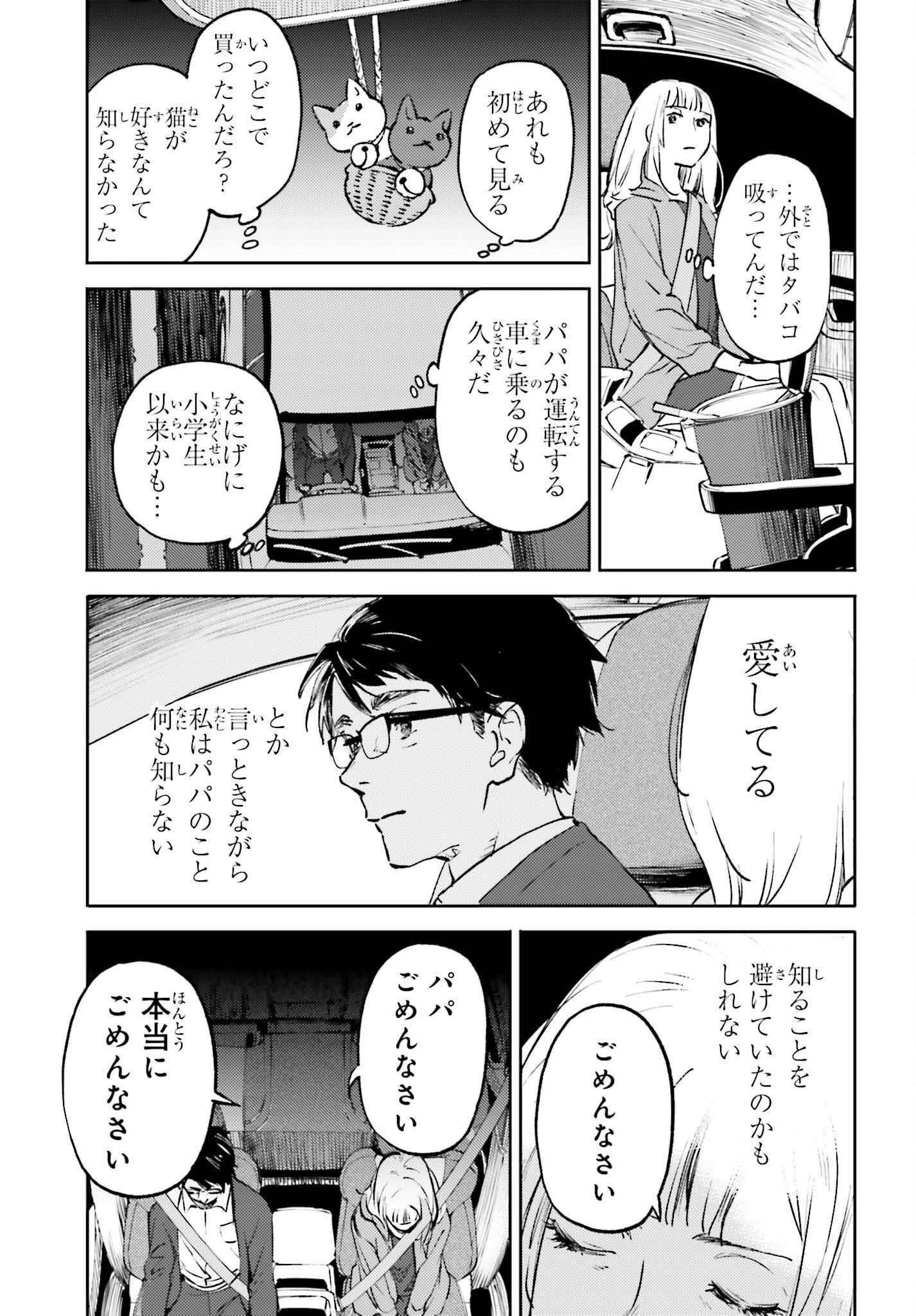 あの夏が飽和する。 第8話 - Page 7