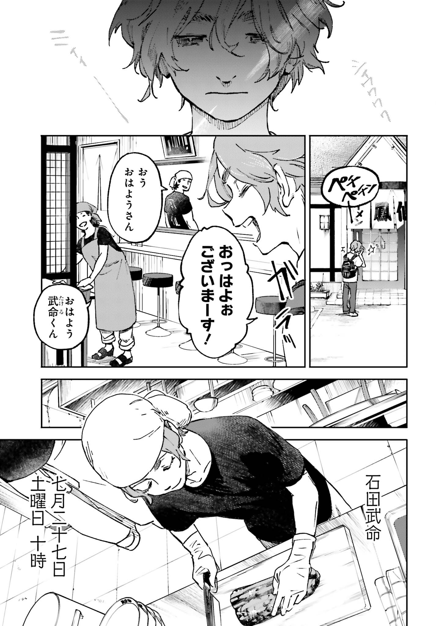 あの夏が飽和する。 第9話 - Page 7