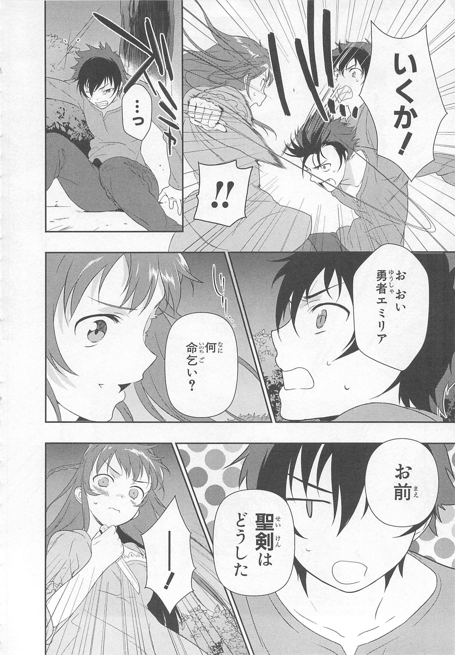 はたらく魔王さま! 第1話 - Page 26