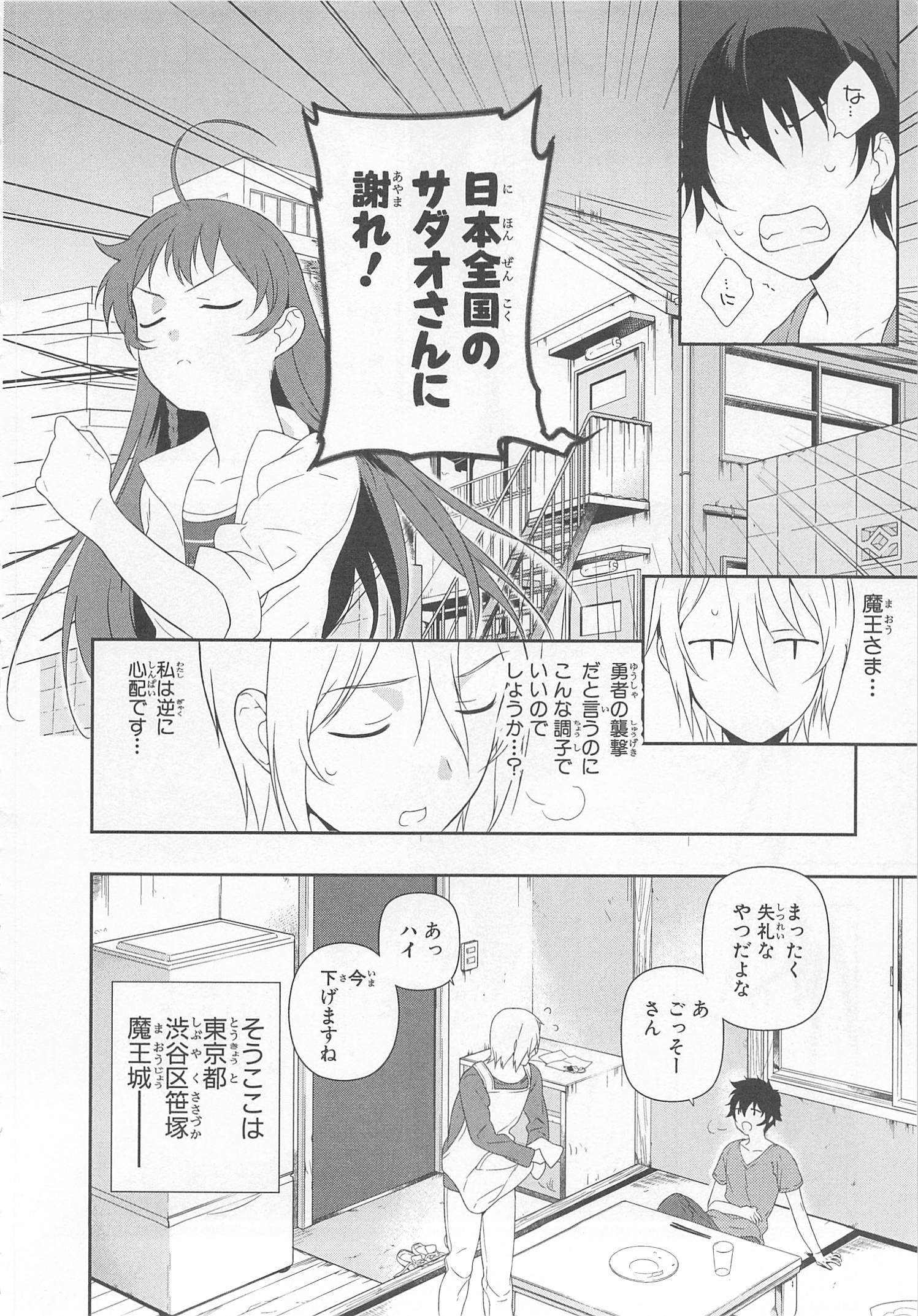 はたらく魔王さま! 第1話 - Page 42