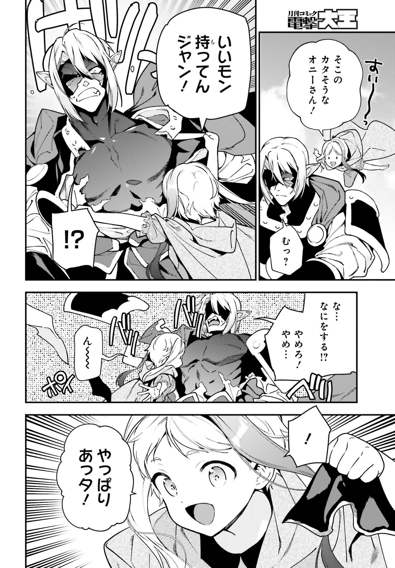 はたらく魔王さま! 第100話 - Page 16