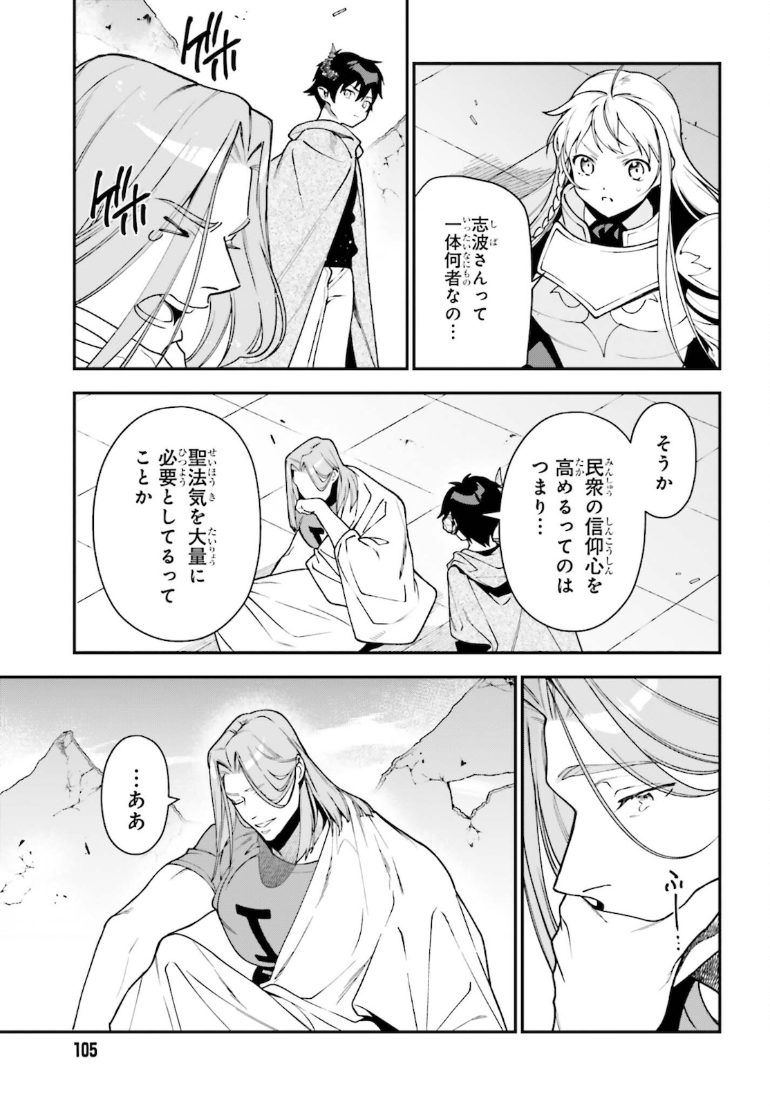 はたらく魔王さま! 第101話 - Page 11