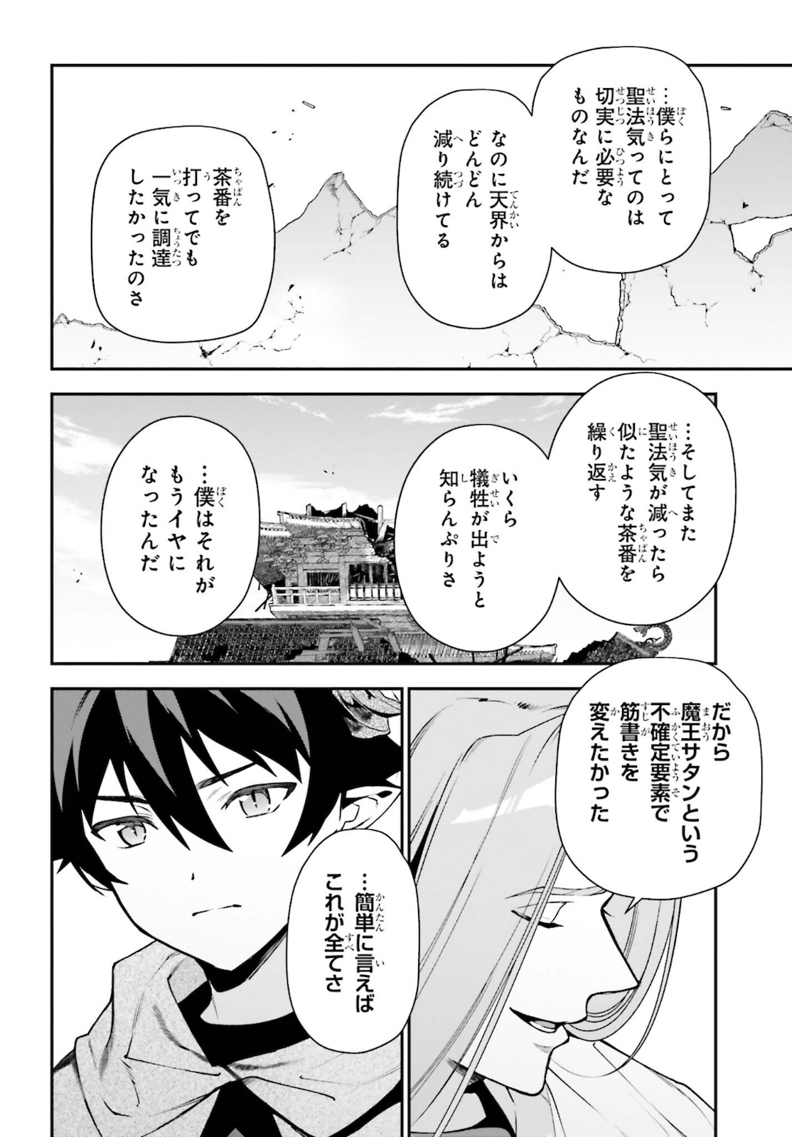 はたらく魔王さま! 第101話 - Page 12