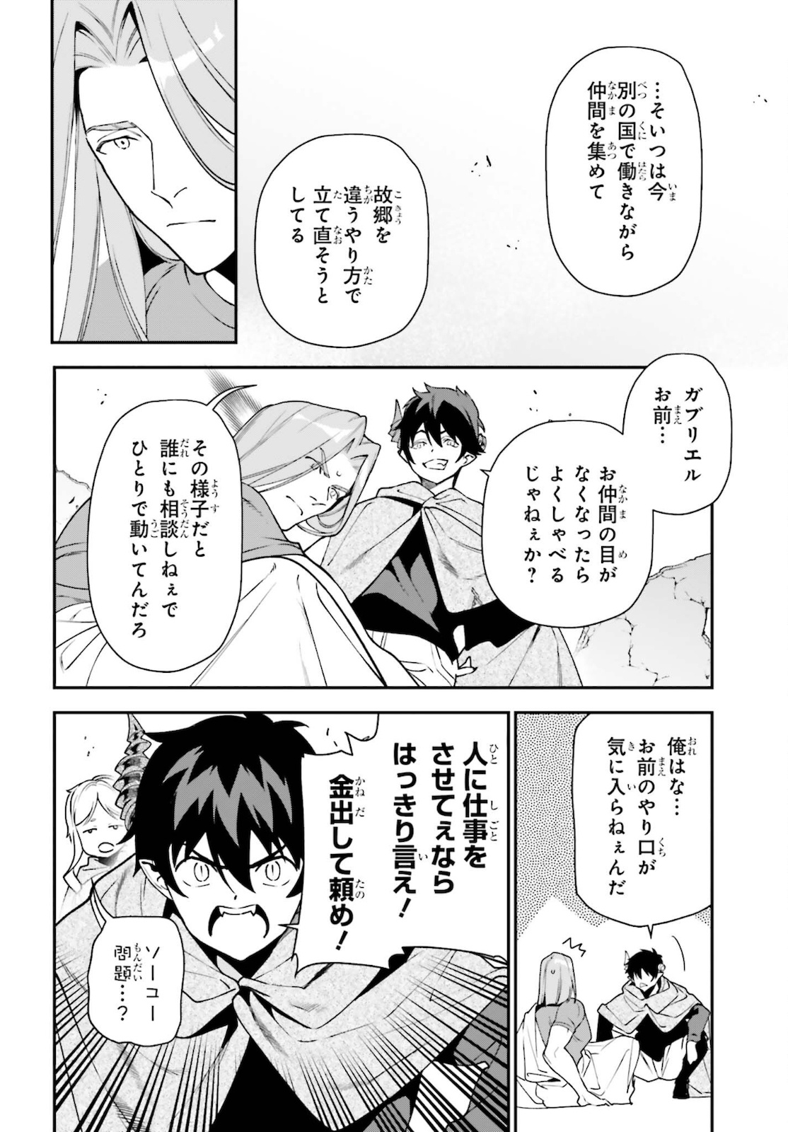 はたらく魔王さま! 第101話 - Page 14