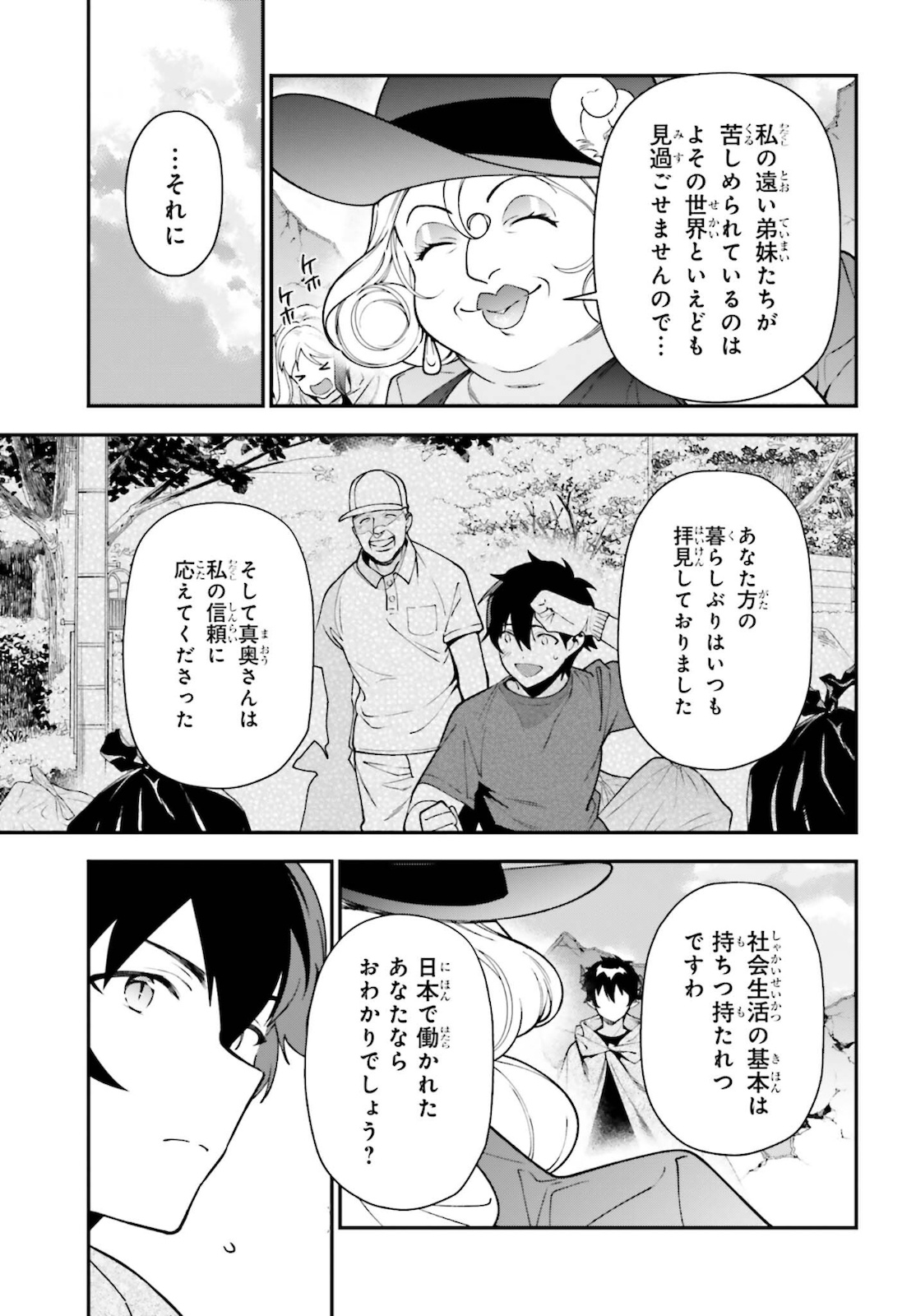 はたらく魔王さま! 第101話 - Page 9