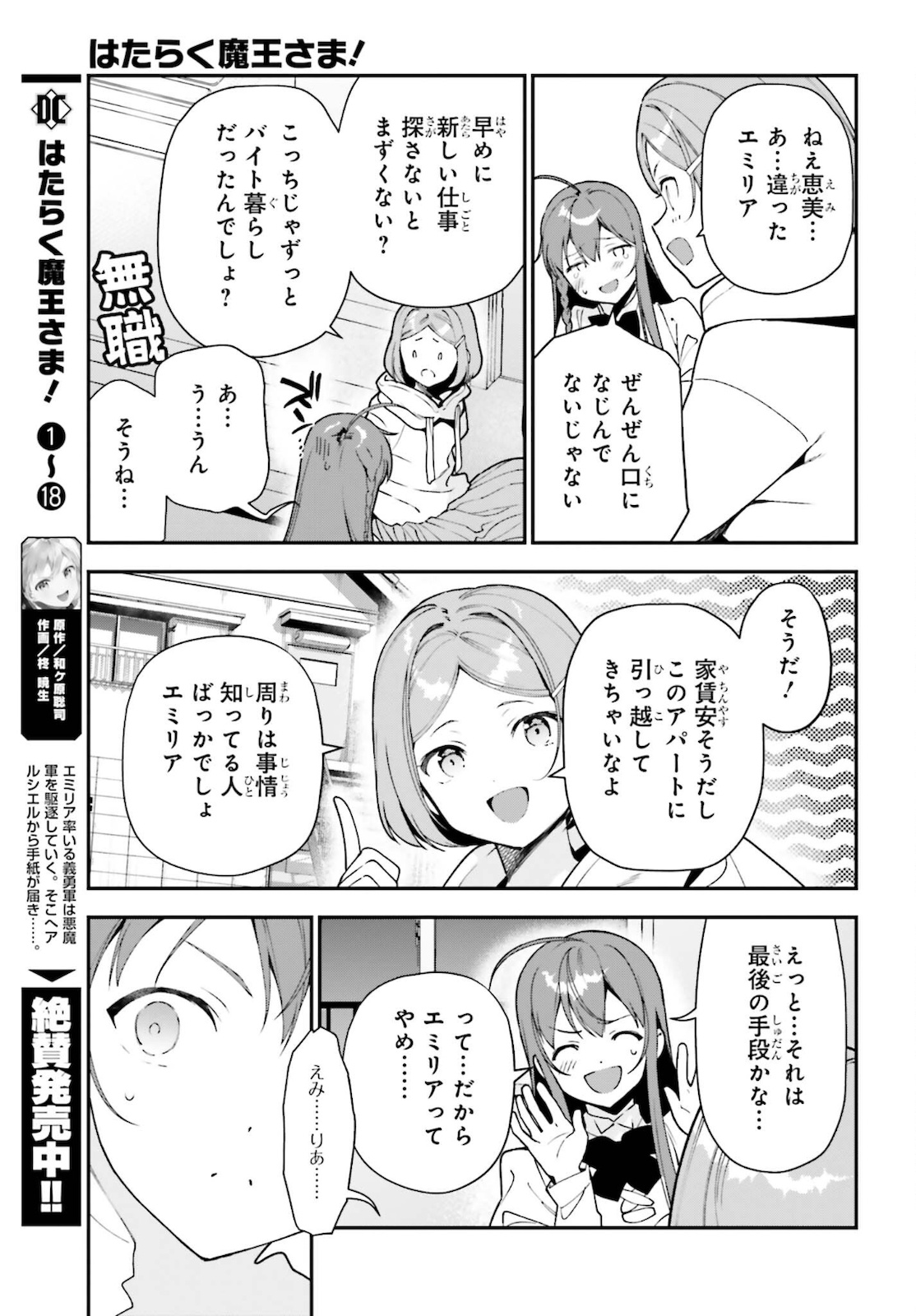 はたらく魔王さま! 第102話 - Page 17