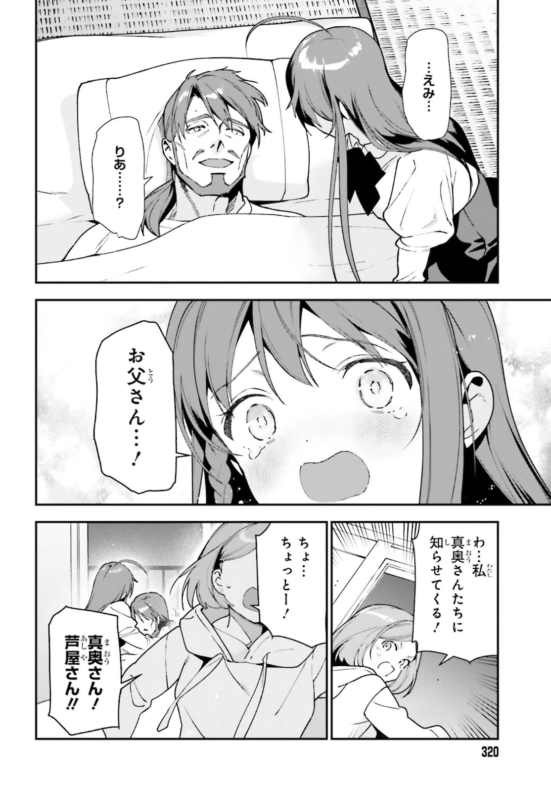 はたらく魔王さま! 第102話 - Page 20