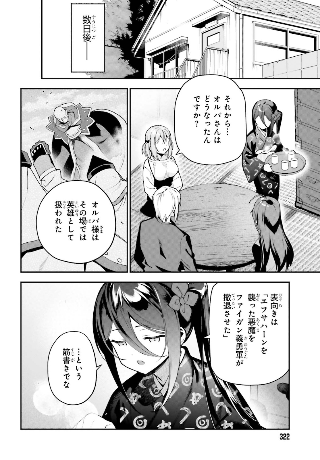 はたらく魔王さま! 第102話 - Page 22