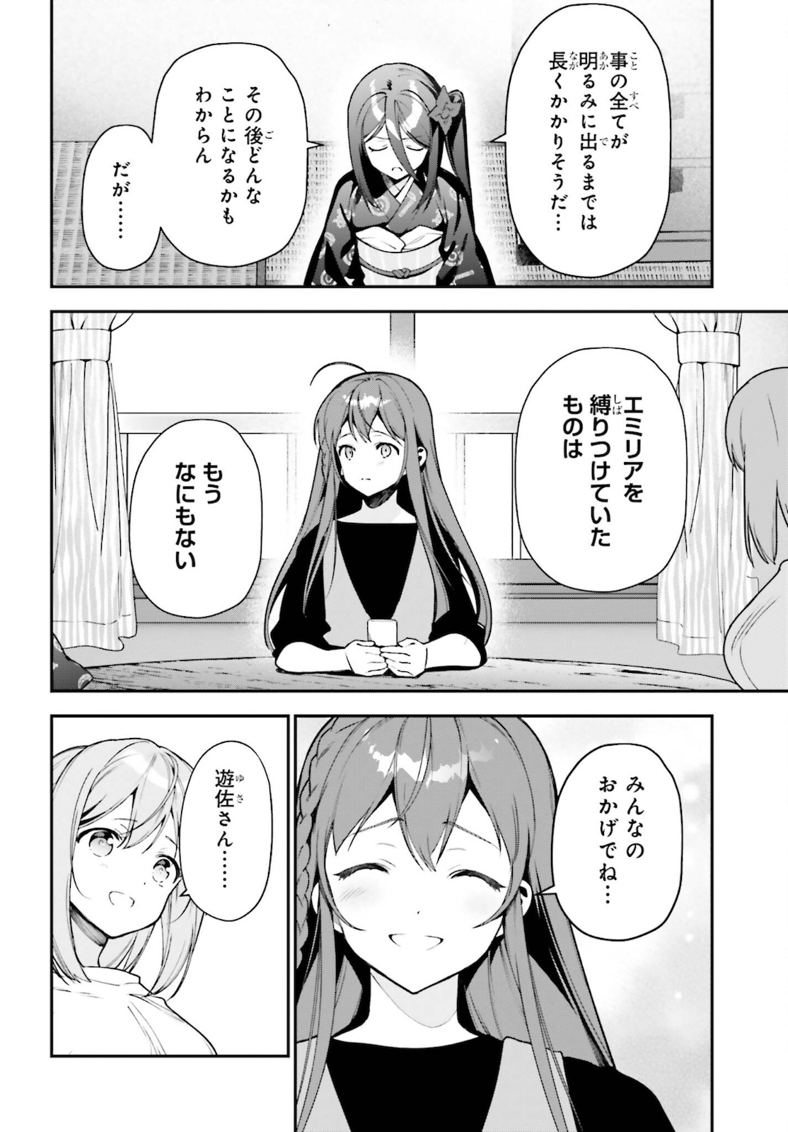 はたらく魔王さま! 第102話 - Page 28