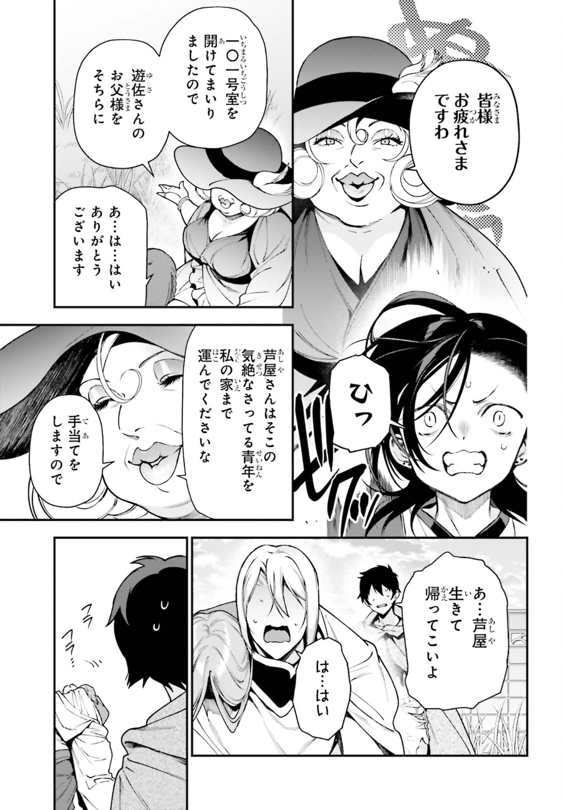 はたらく魔王さま! 第102話 - Page 9