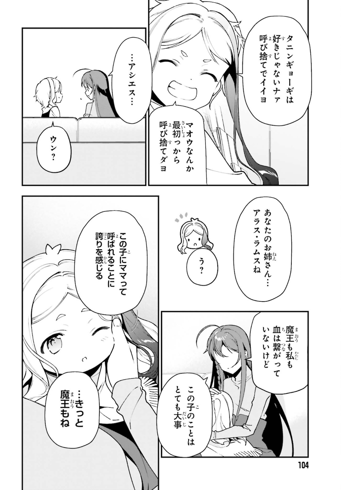 はたらく魔王さま! 第103話 - Page 12