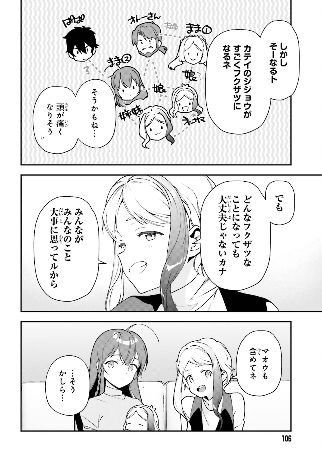 はたらく魔王さま! 第103話 - Page 14