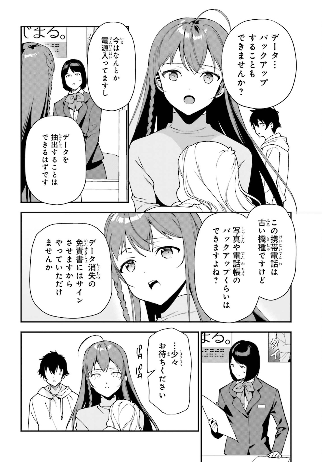 はたらく魔王さま! 第103話 - Page 18