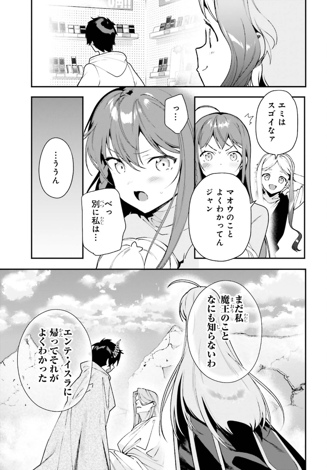 はたらく魔王さま! 第103話 - Page 21