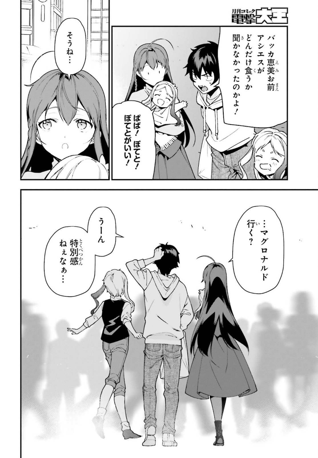 はたらく魔王さま! 第103話 - Page 24