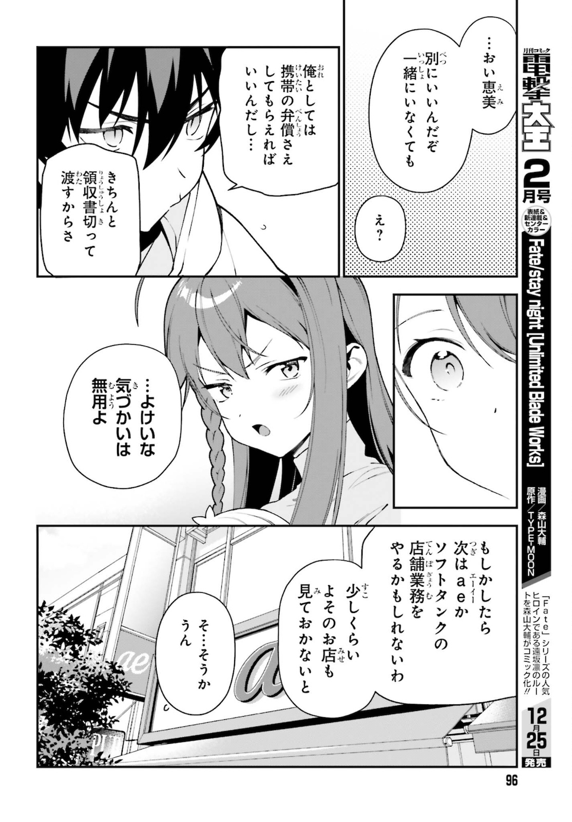 はたらく魔王さま! 第103話 - Page 4