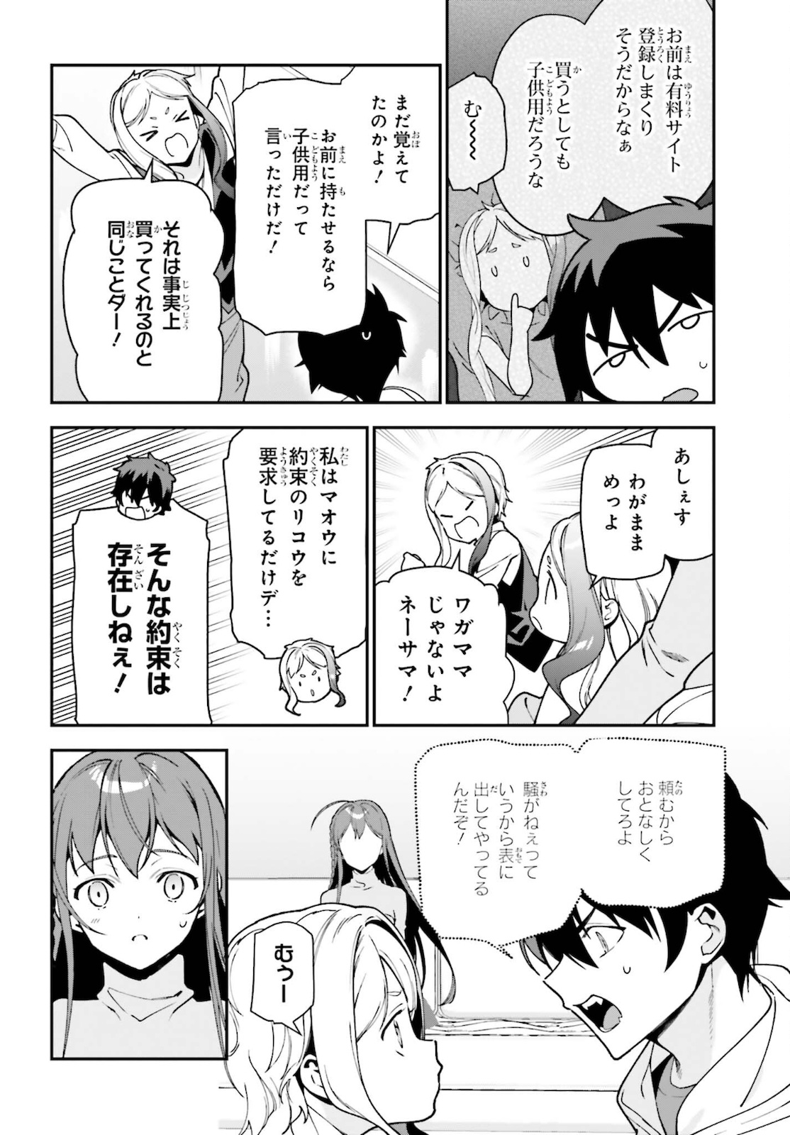 はたらく魔王さま! 第103話 - Page 8