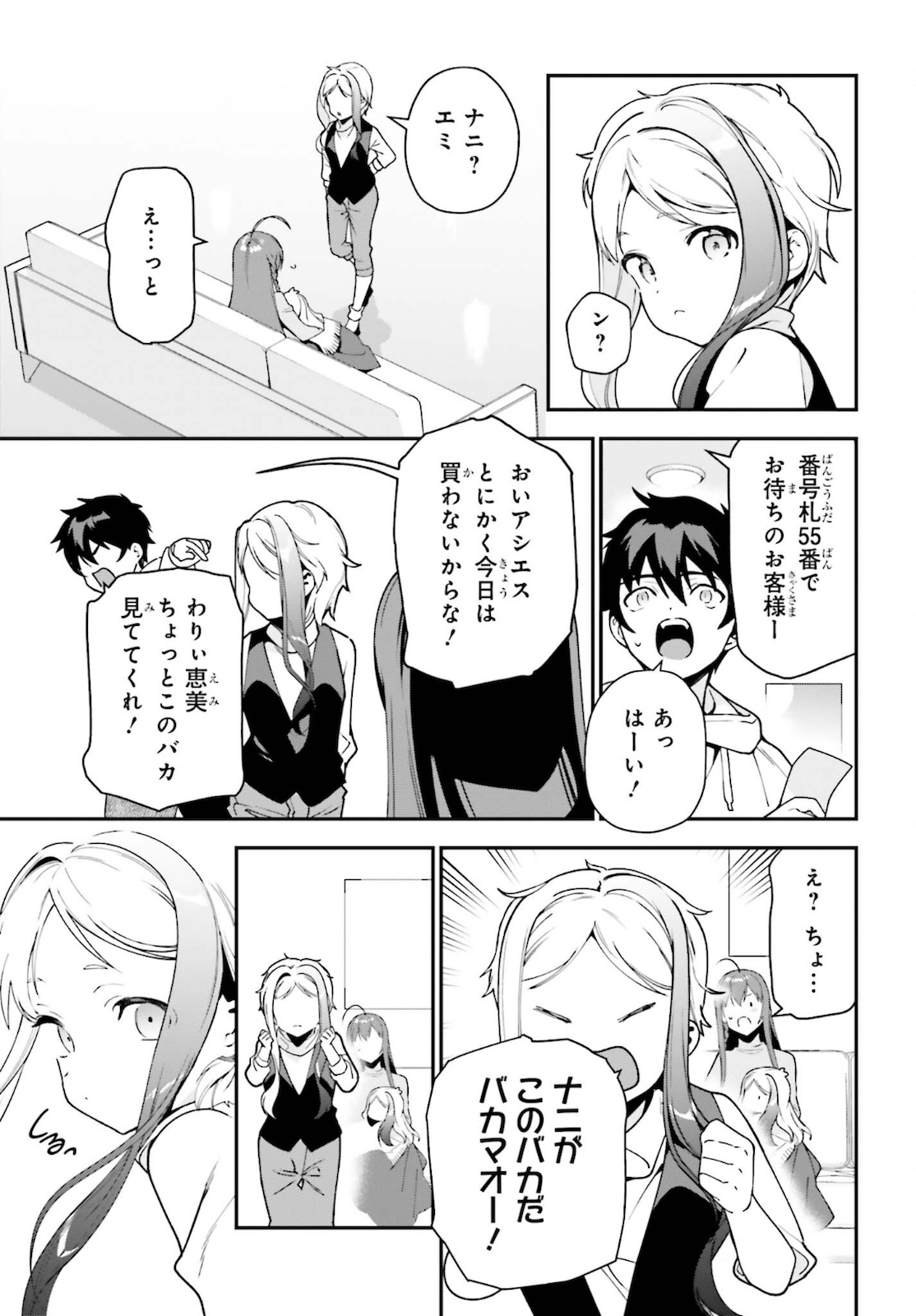 はたらく魔王さま! 第103話 - Page 9