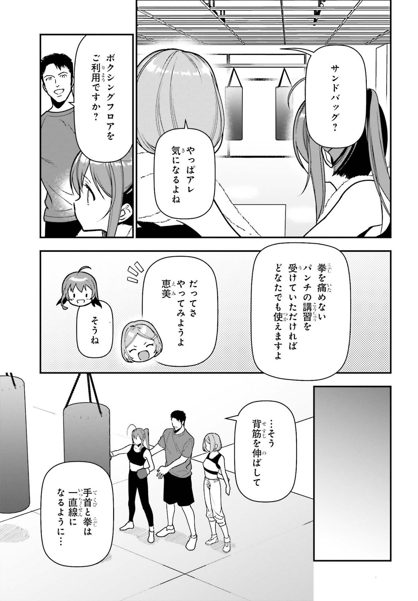 はたらく魔王さま! 第105話 - Page 9