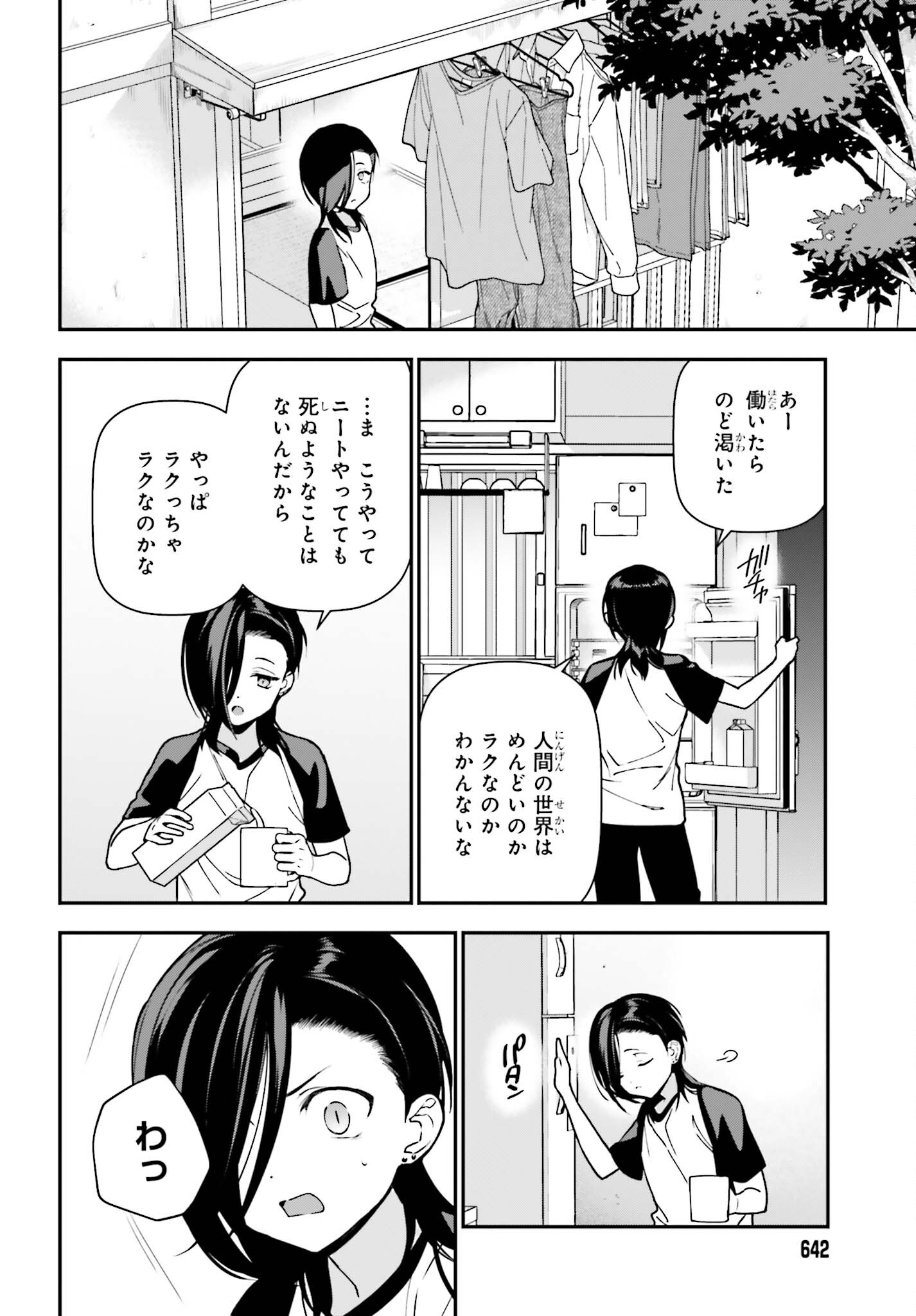 はたらく魔王さま! 第106話 - Page 14