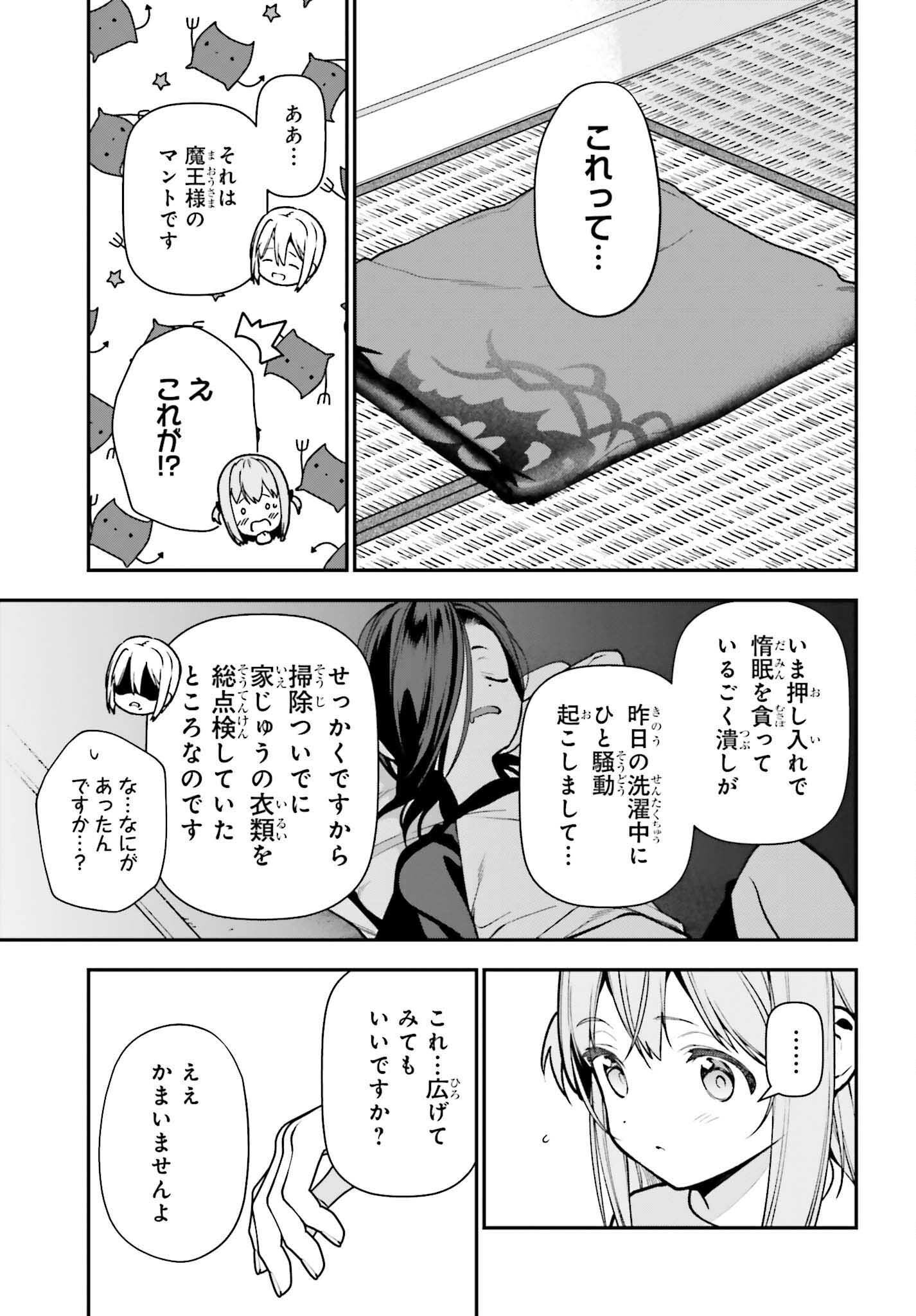 はたらく魔王さま! 第107話 - Page 3