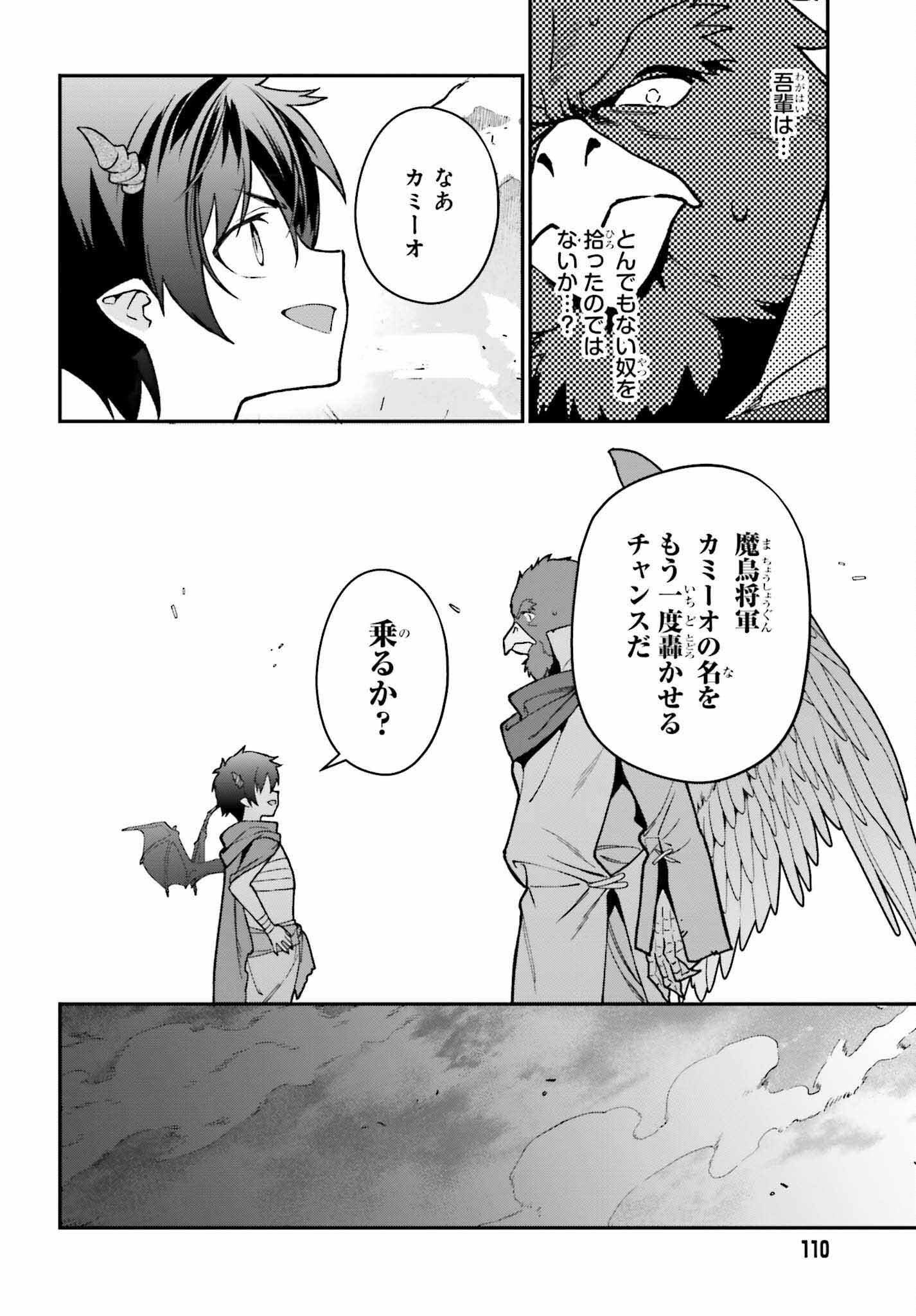 はたらく魔王さま! 第108話 - Page 12