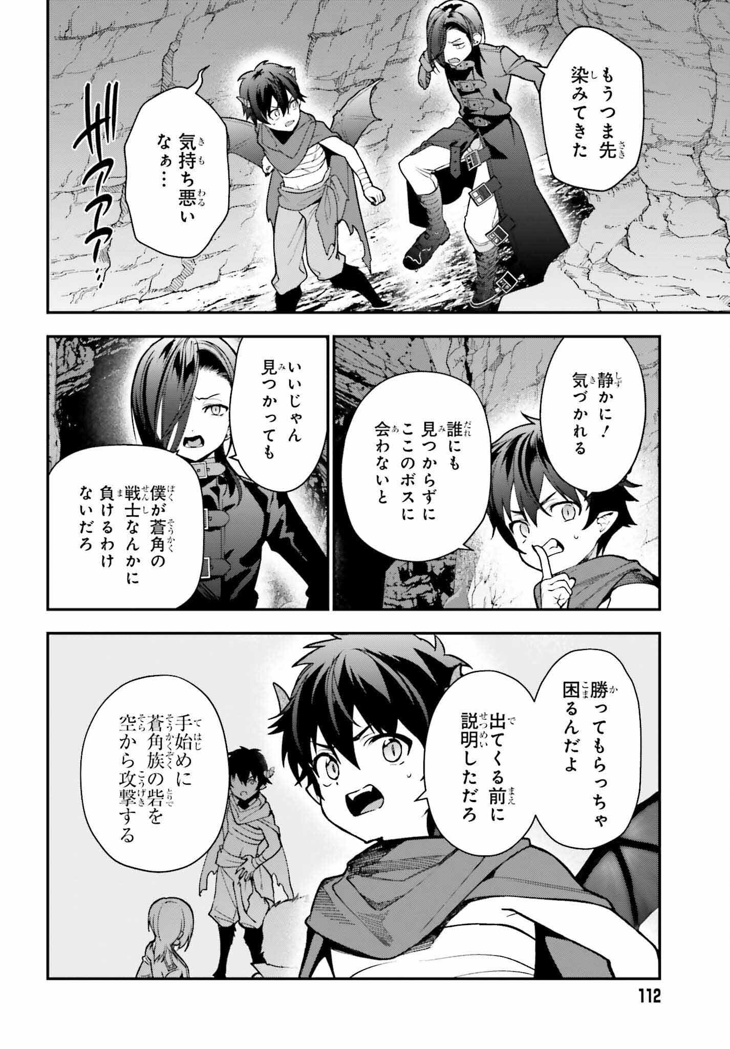 はたらく魔王さま! 第108話 - Page 14