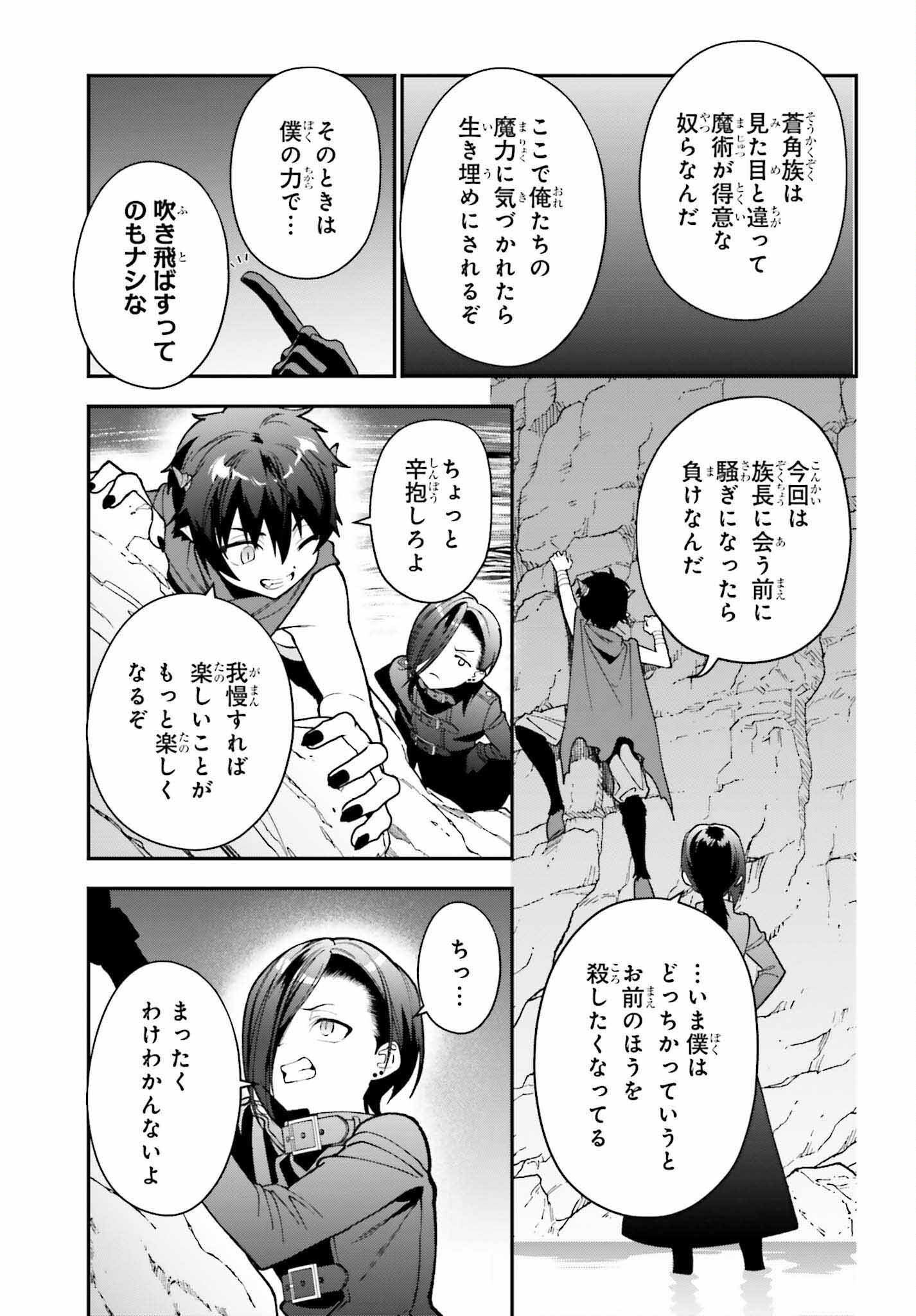 はたらく魔王さま! 第108話 - Page 17