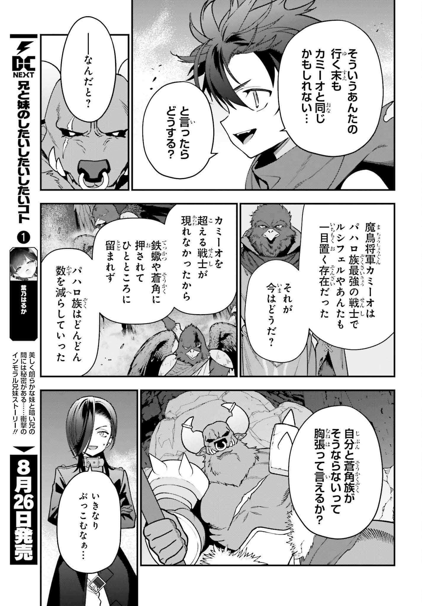 はたらく魔王さま! 第108話 - Page 31