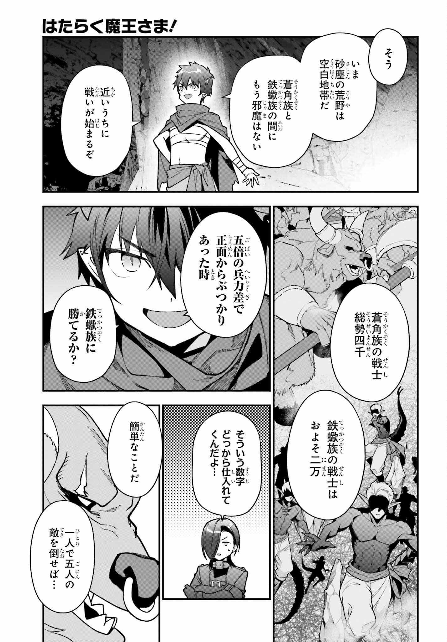 はたらく魔王さま! 第108話 - Page 33