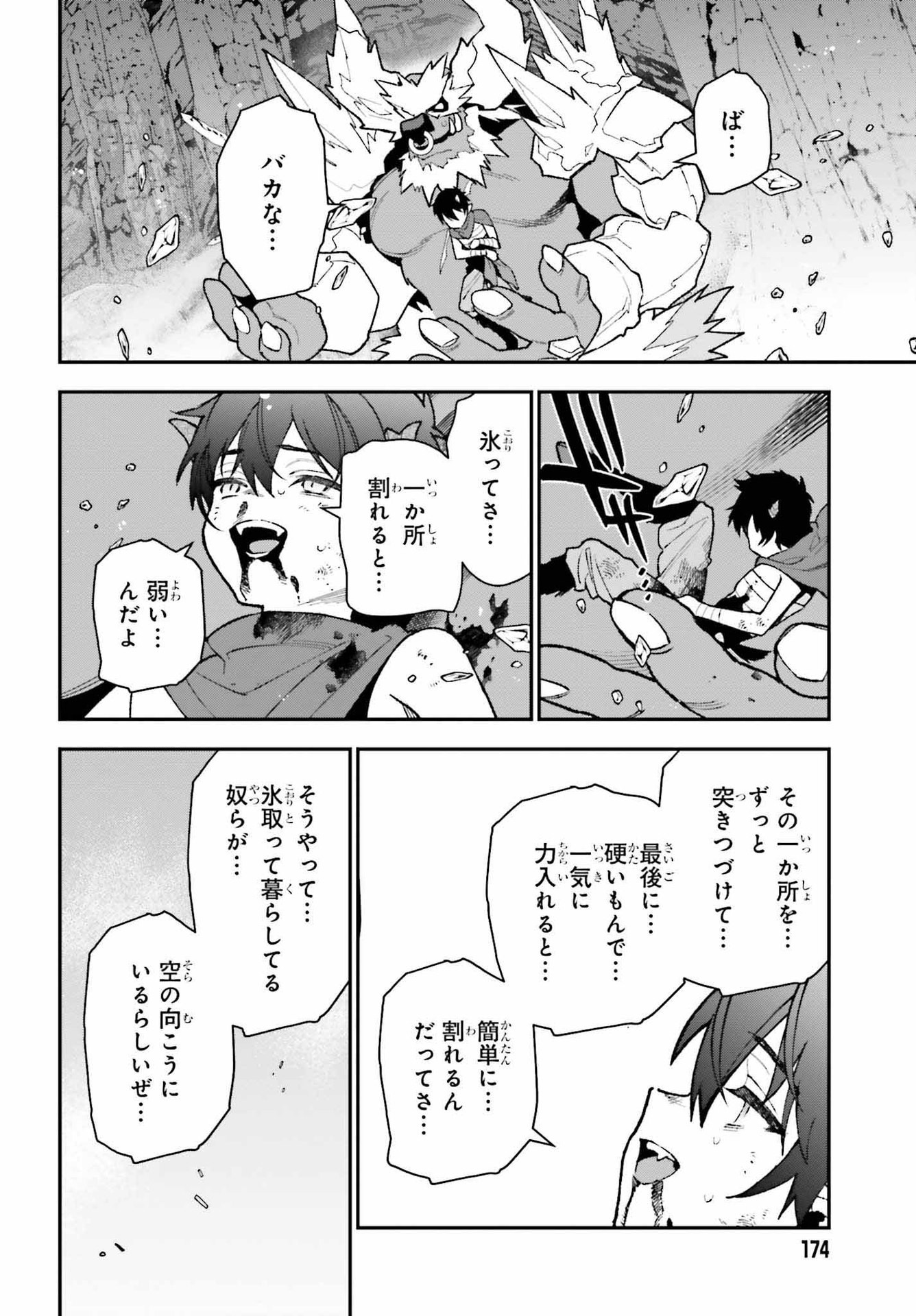 はたらく魔王さま! 第109話 - Page 26