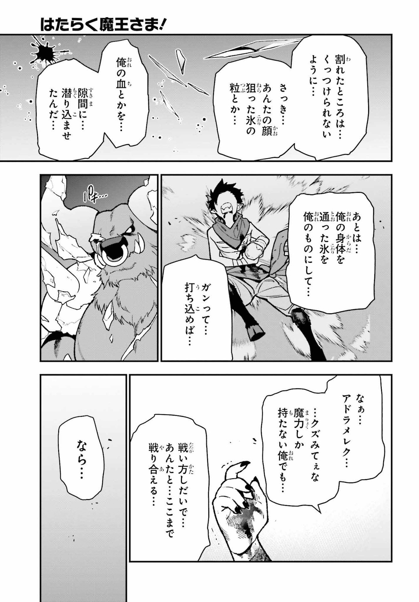 はたらく魔王さま! 第109話 - Page 27