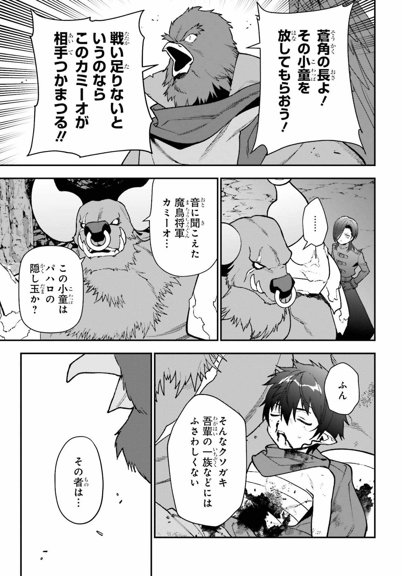 はたらく魔王さま! 第109話 - Page 31