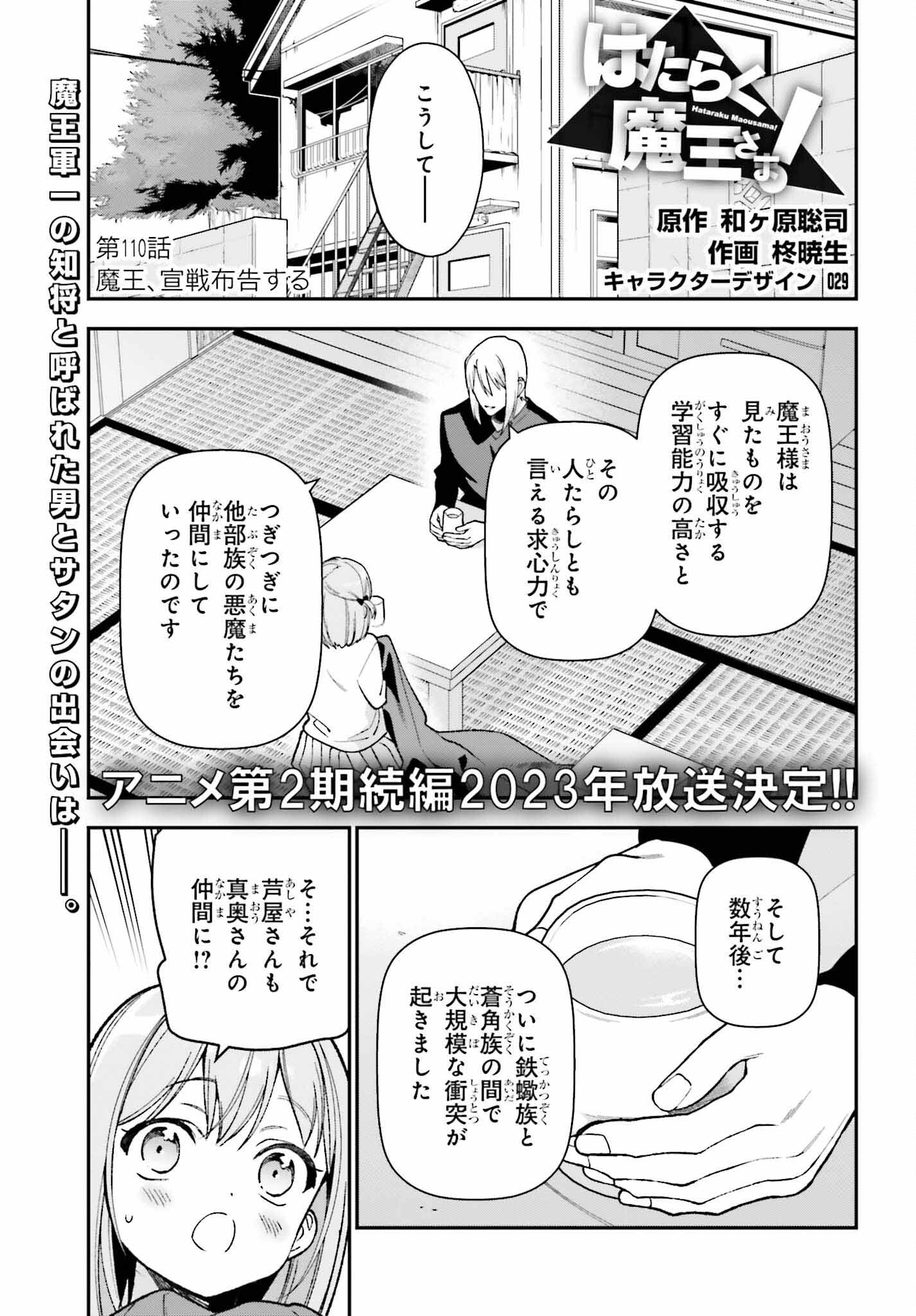 はたらく魔王さま! 第110話 - Page 1